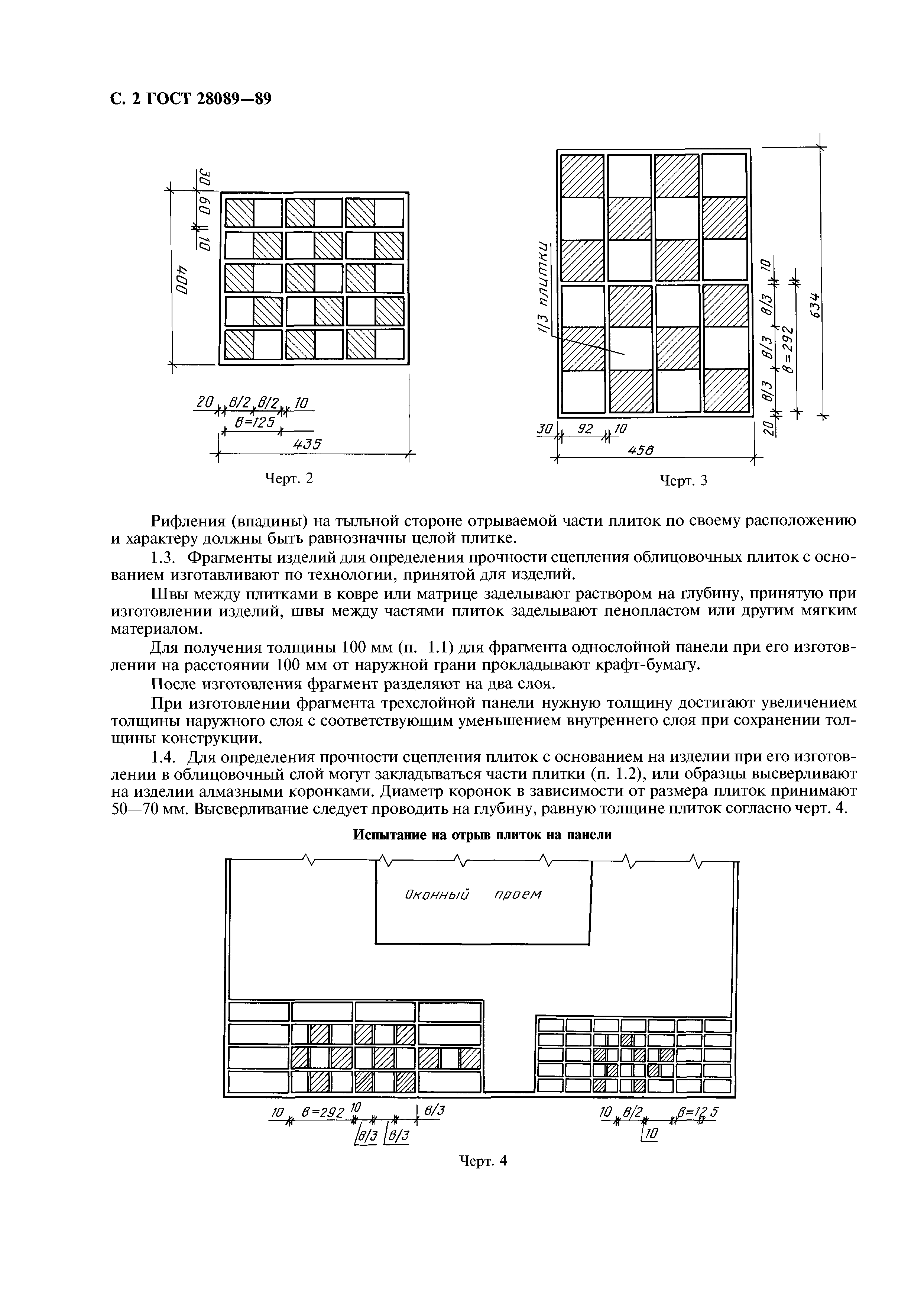 ГОСТ 28089-89