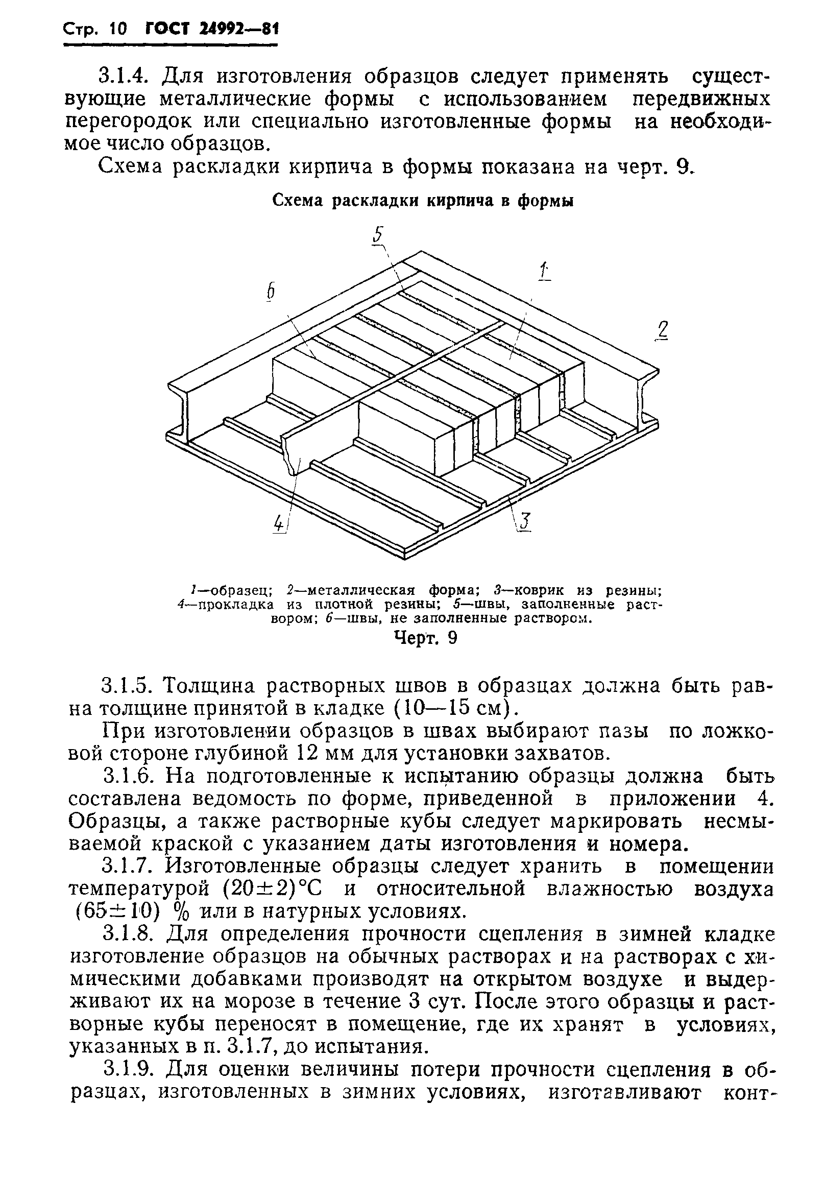 ГОСТ 24992-81