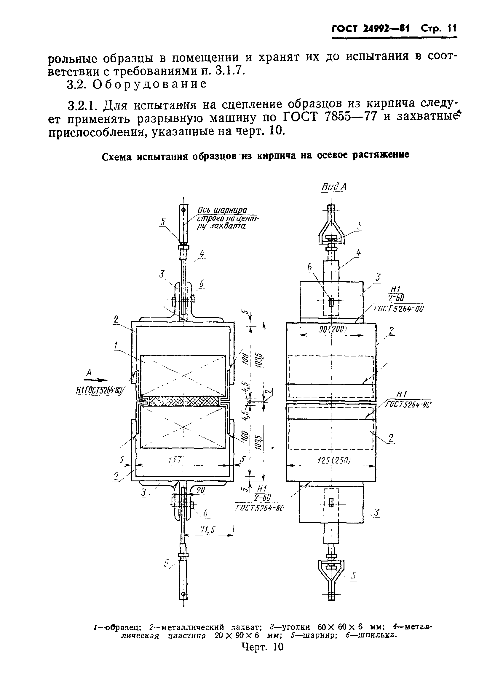 ГОСТ 24992-81