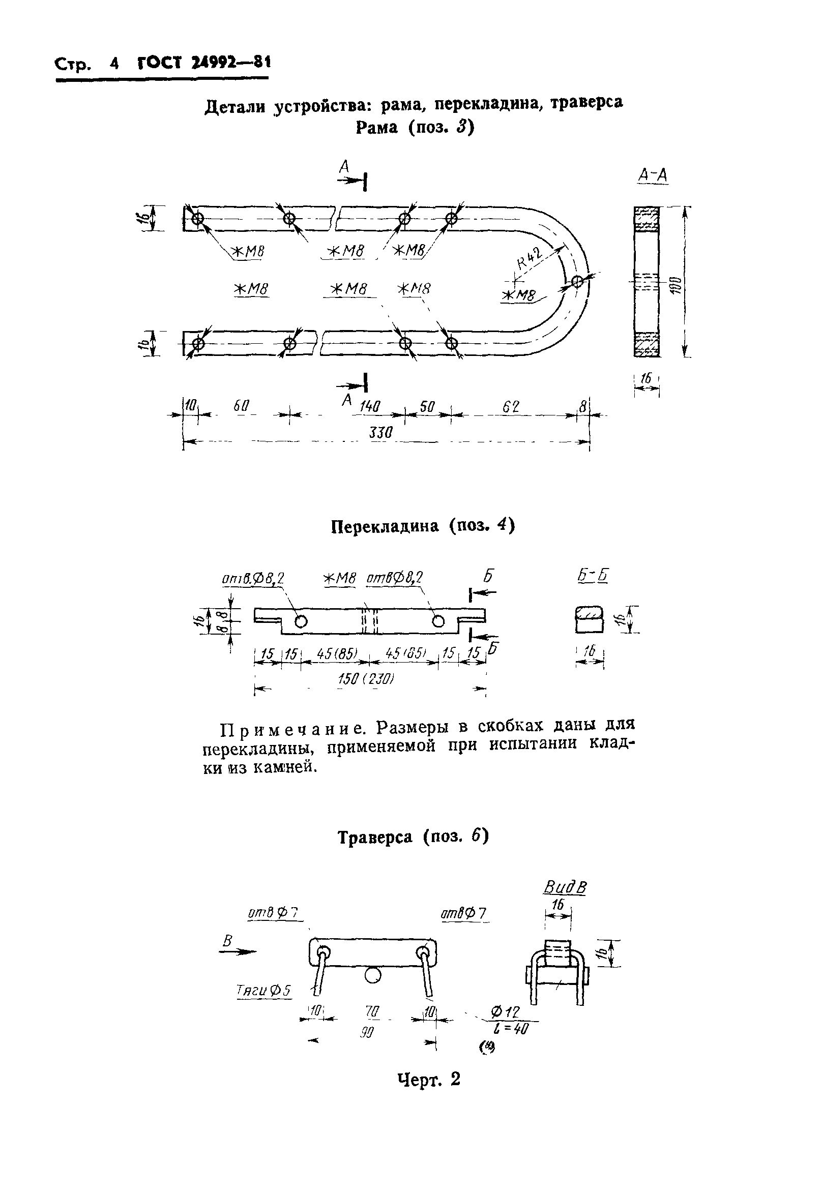 ГОСТ 24992-81