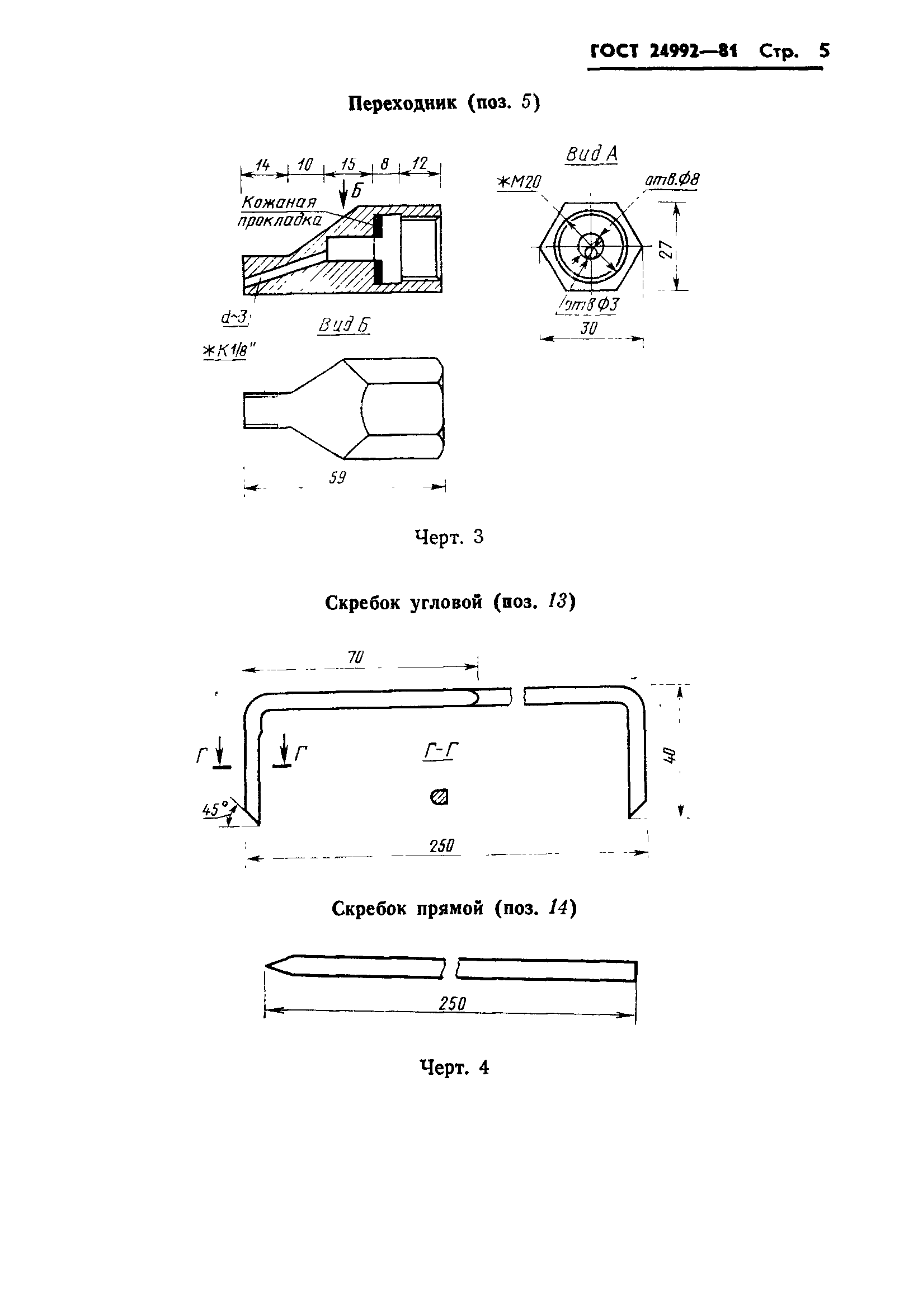 ГОСТ 24992-81