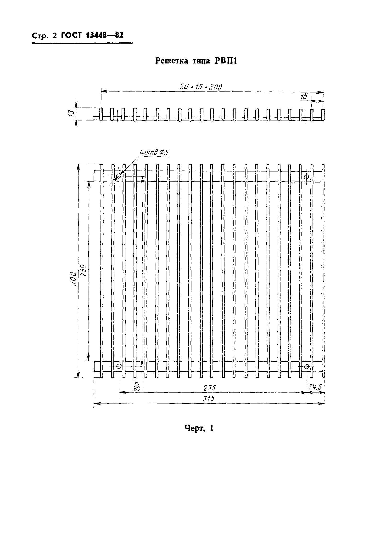 ГОСТ 13448-82