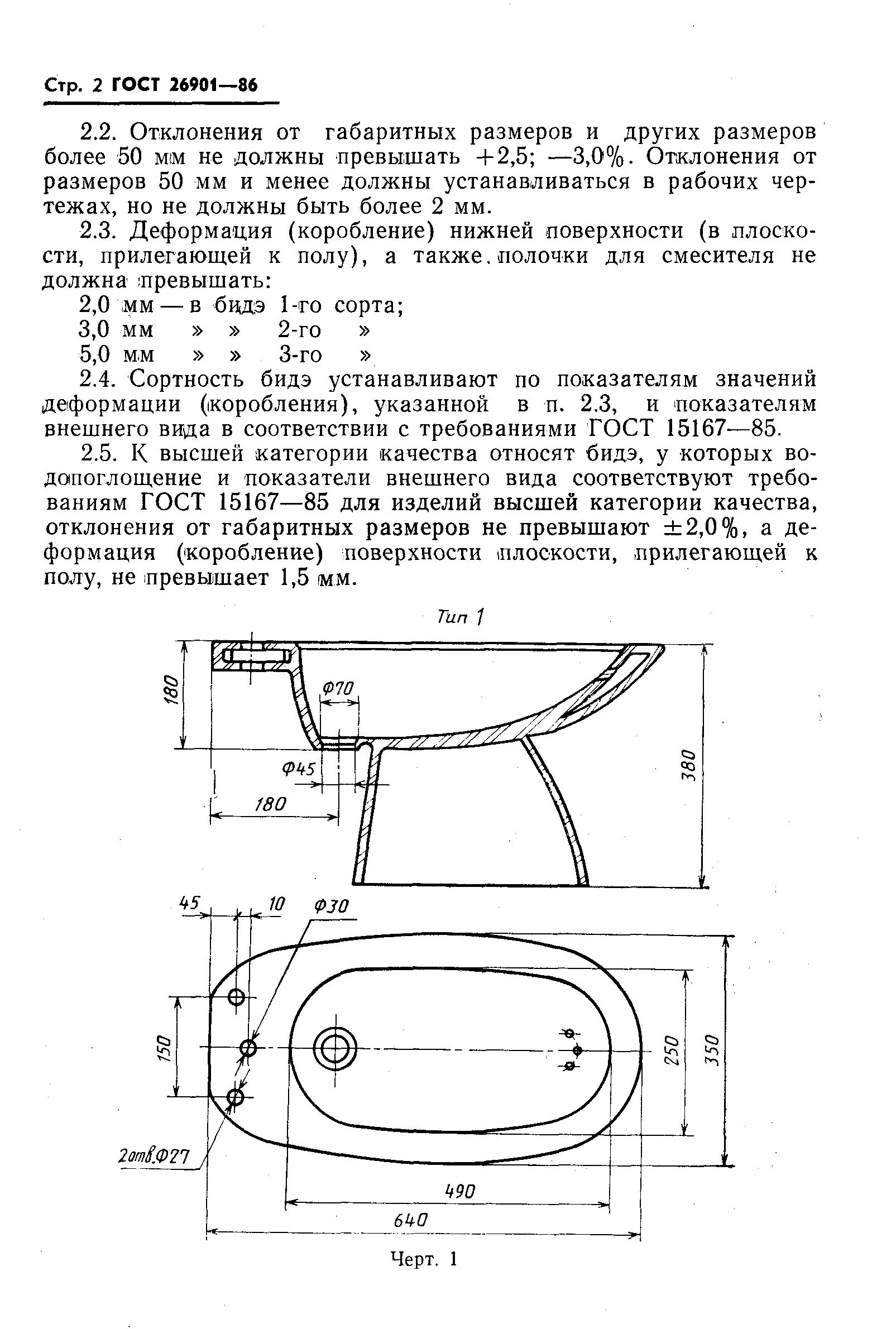 ГОСТ 26901-86