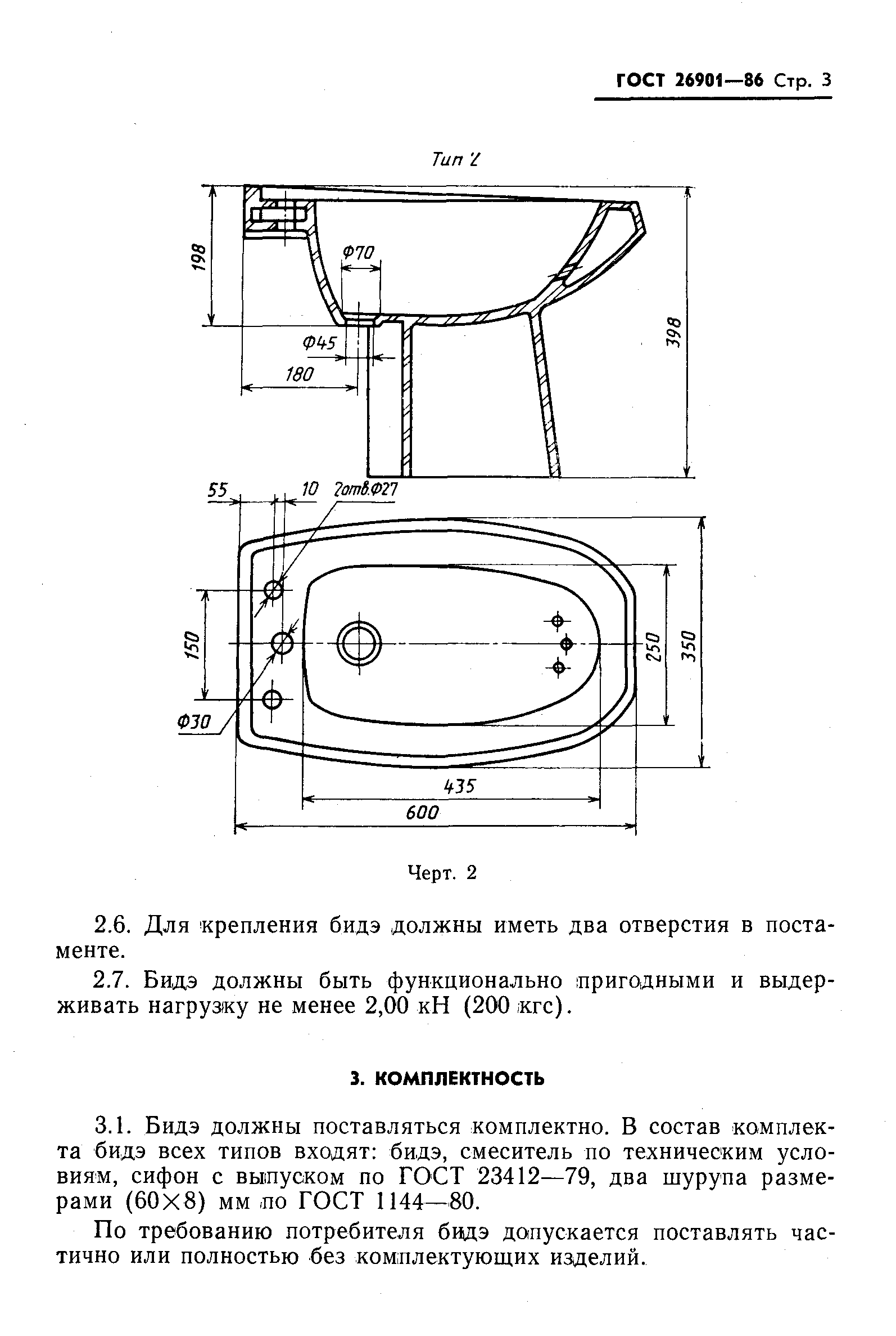 ГОСТ 26901-86