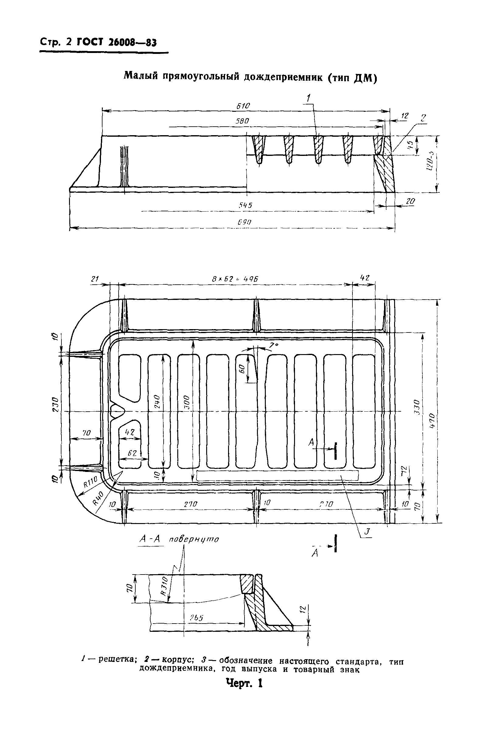 ГОСТ 26008-83