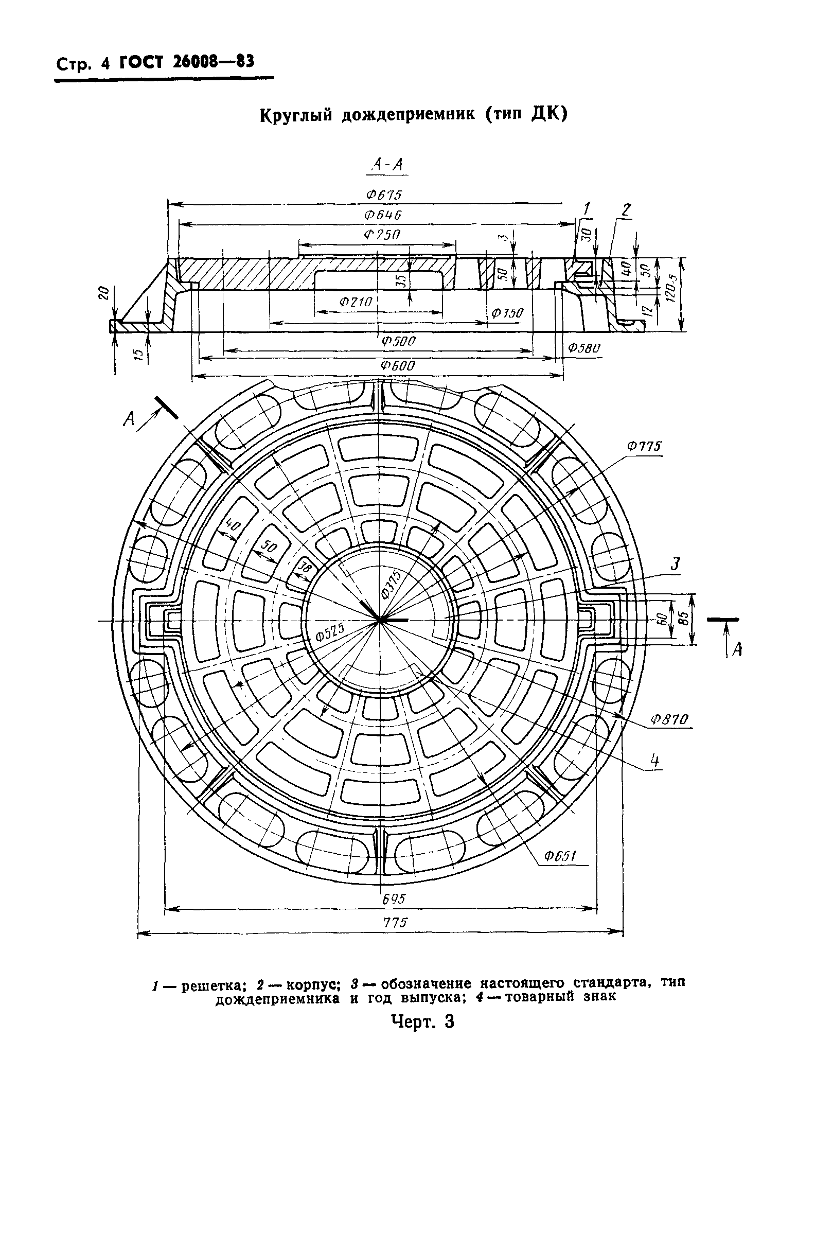 ГОСТ 26008-83