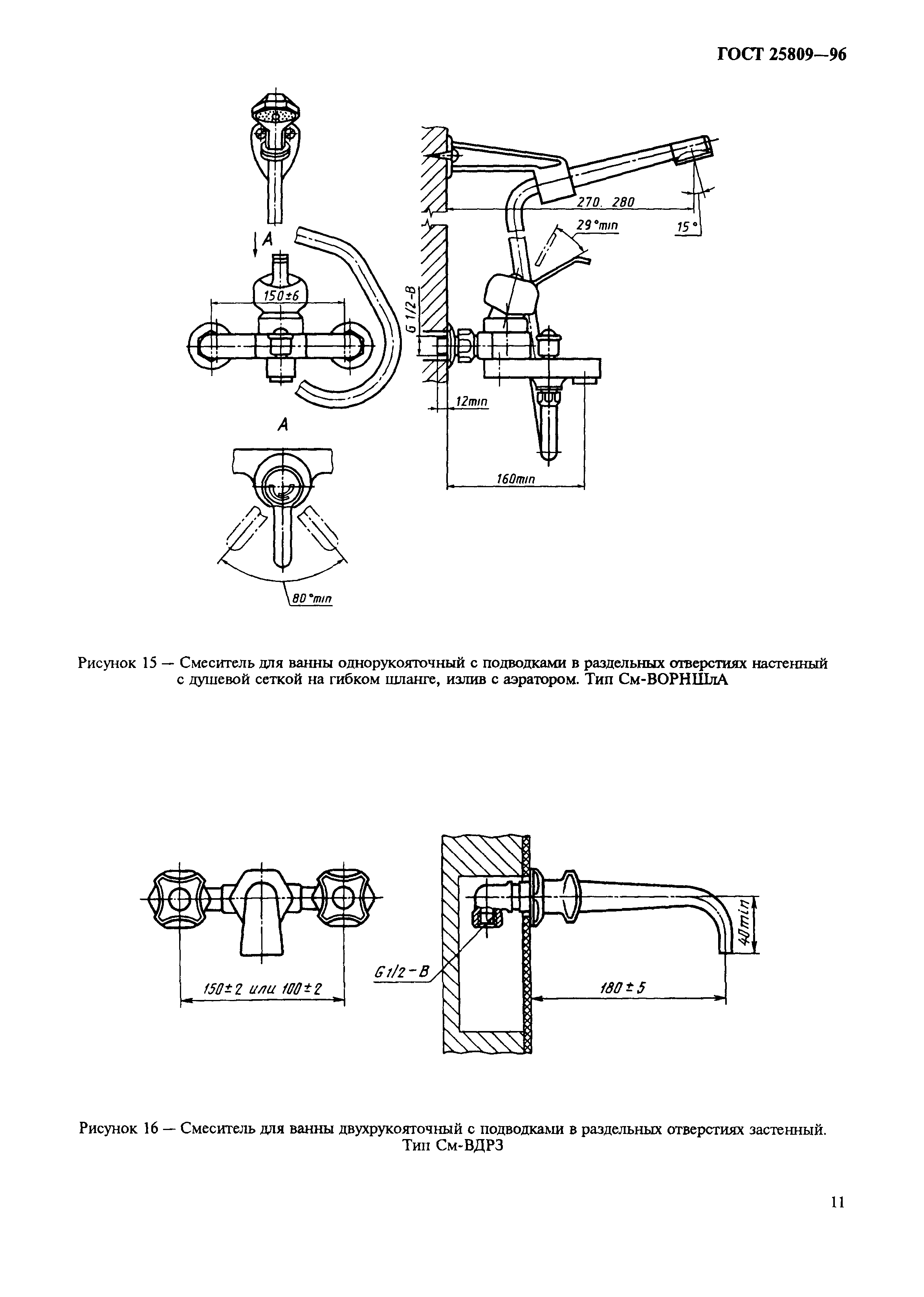 ГОСТ 25809-96