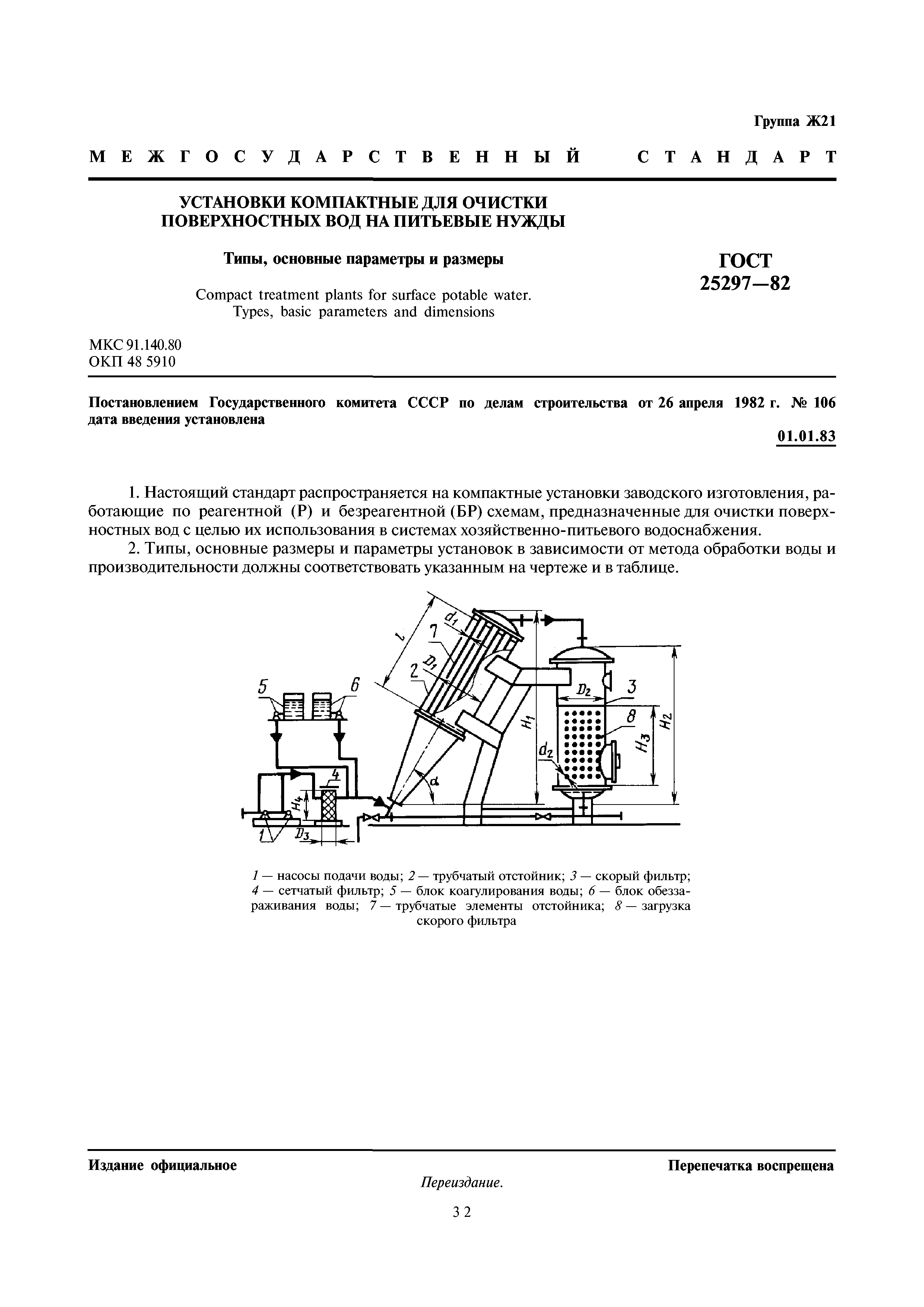 ГОСТ 25297-82