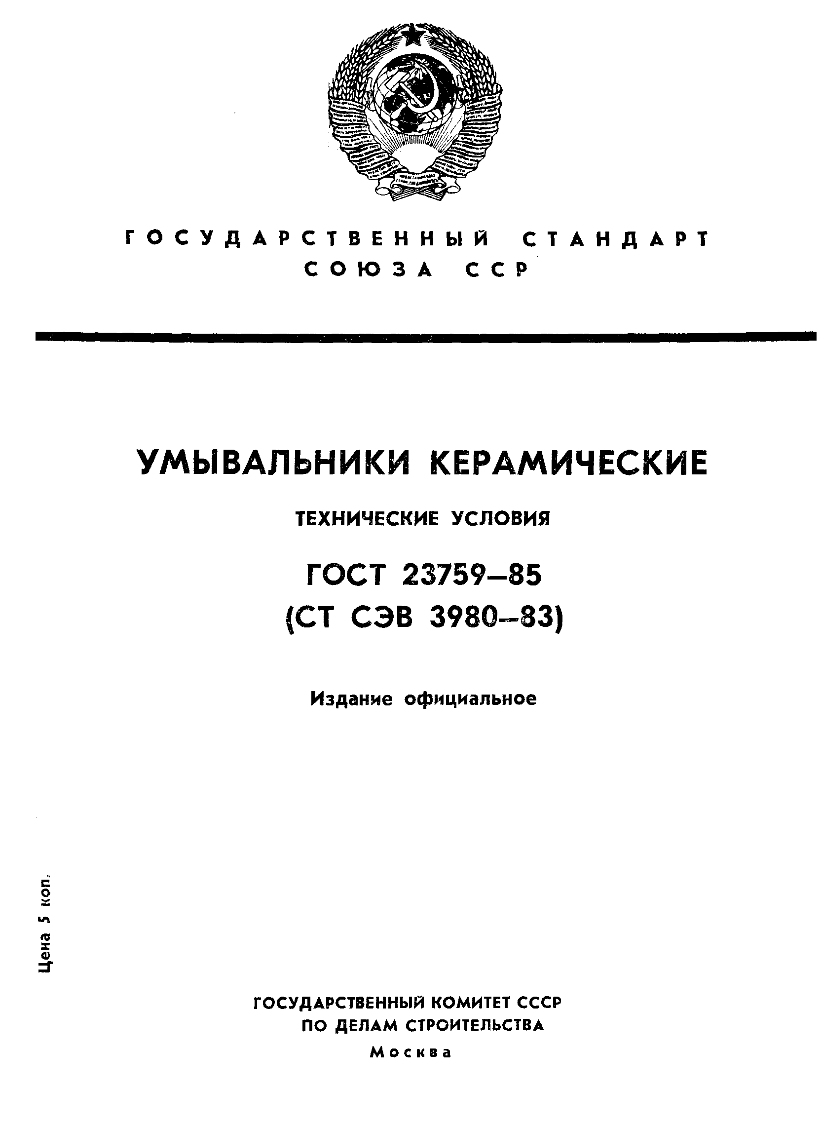 ГОСТ 23759-85