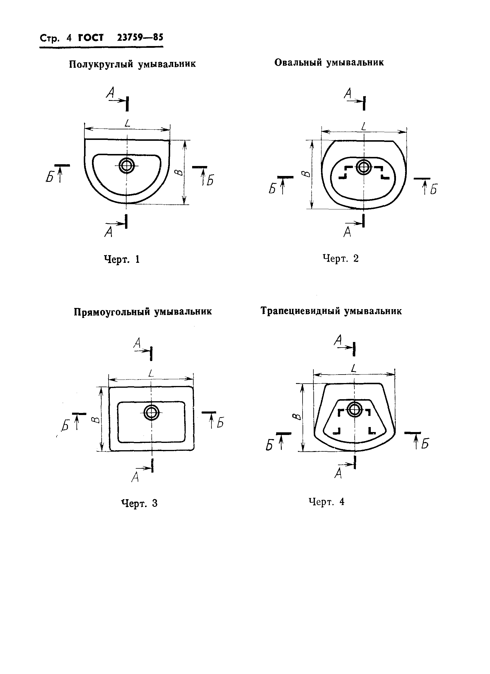 ГОСТ 23759-85