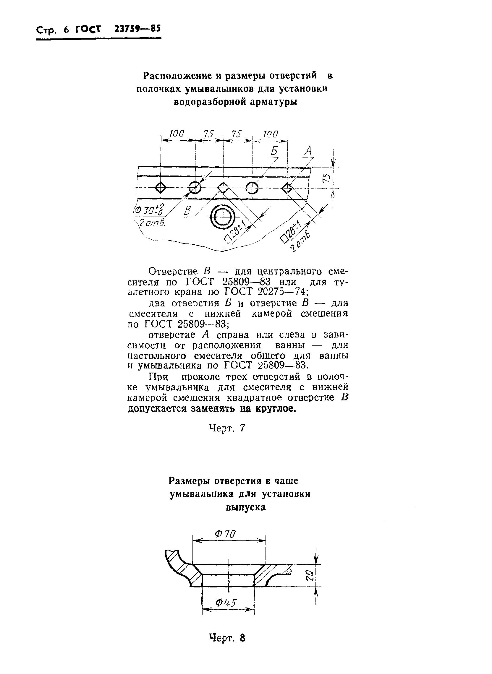 ГОСТ 23759-85