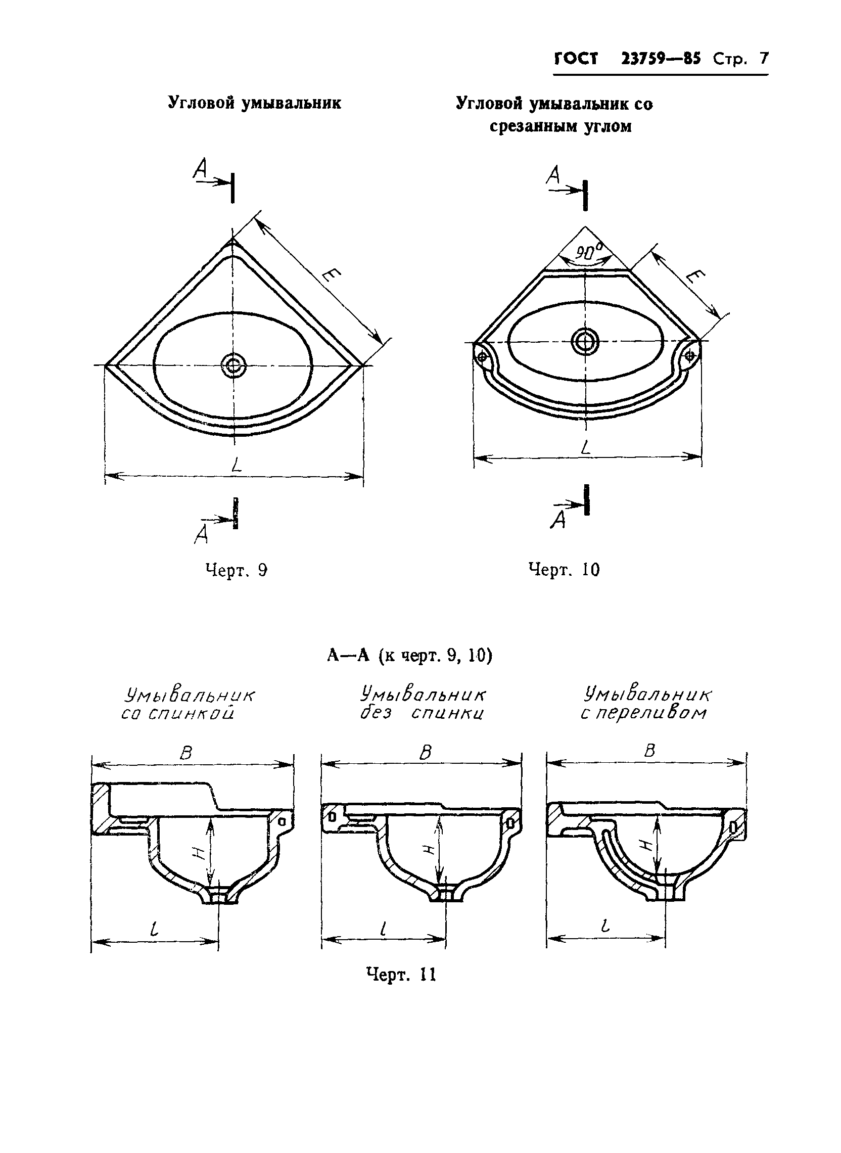 ГОСТ 23759-85