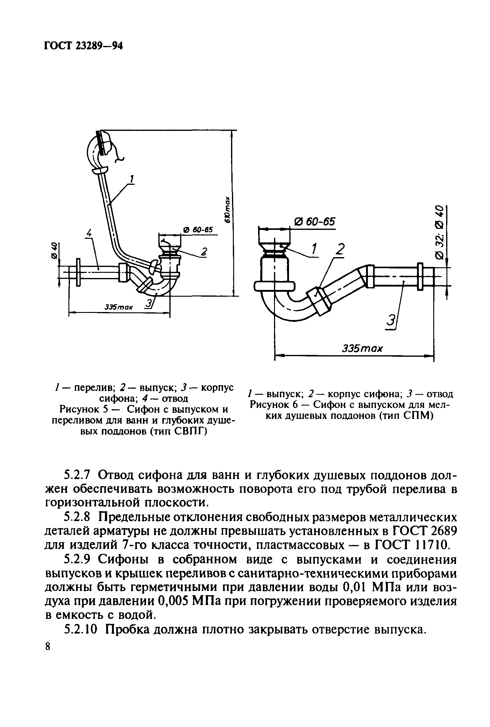 ГОСТ 23289-94