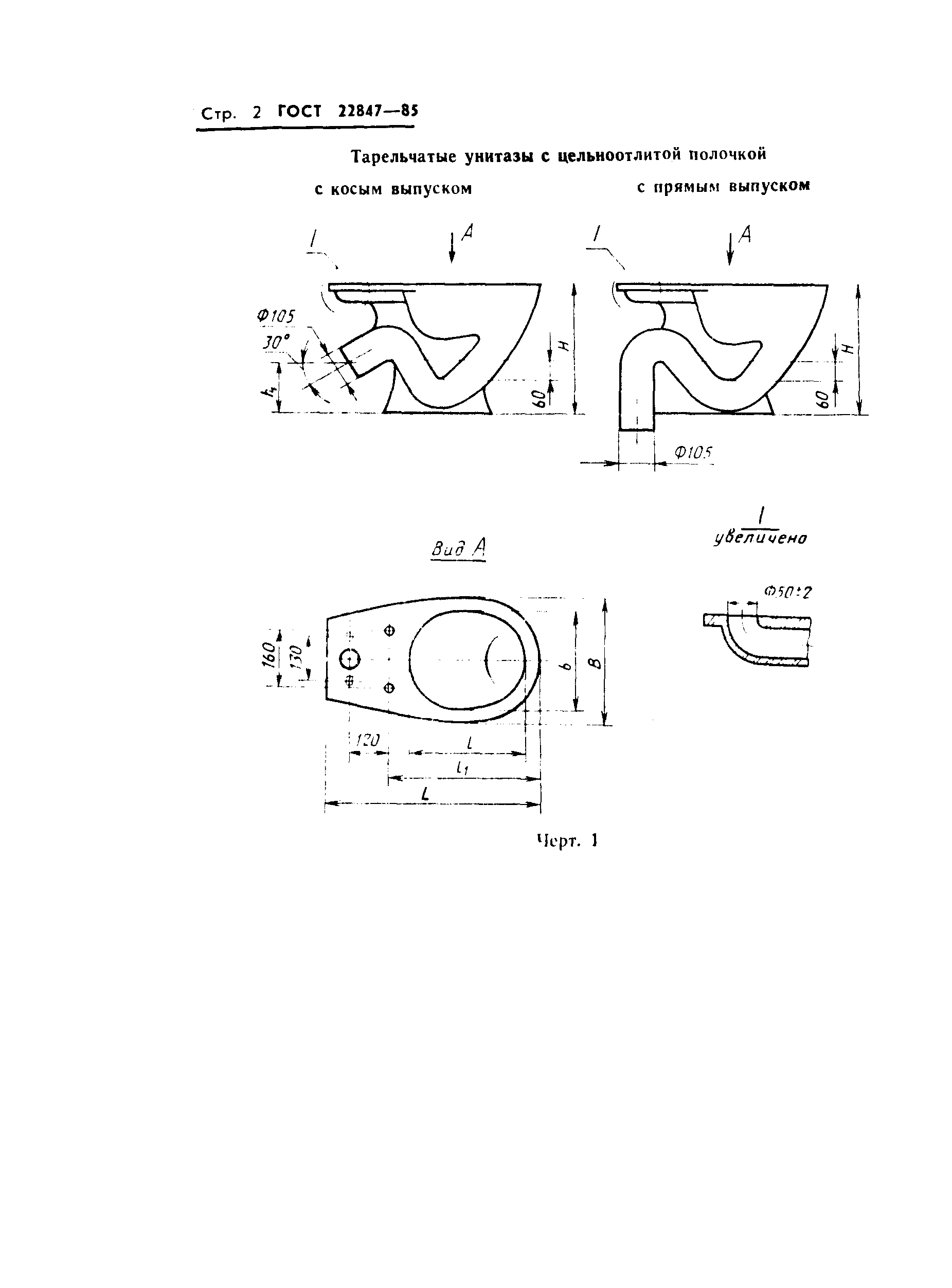 ГОСТ 22847-85