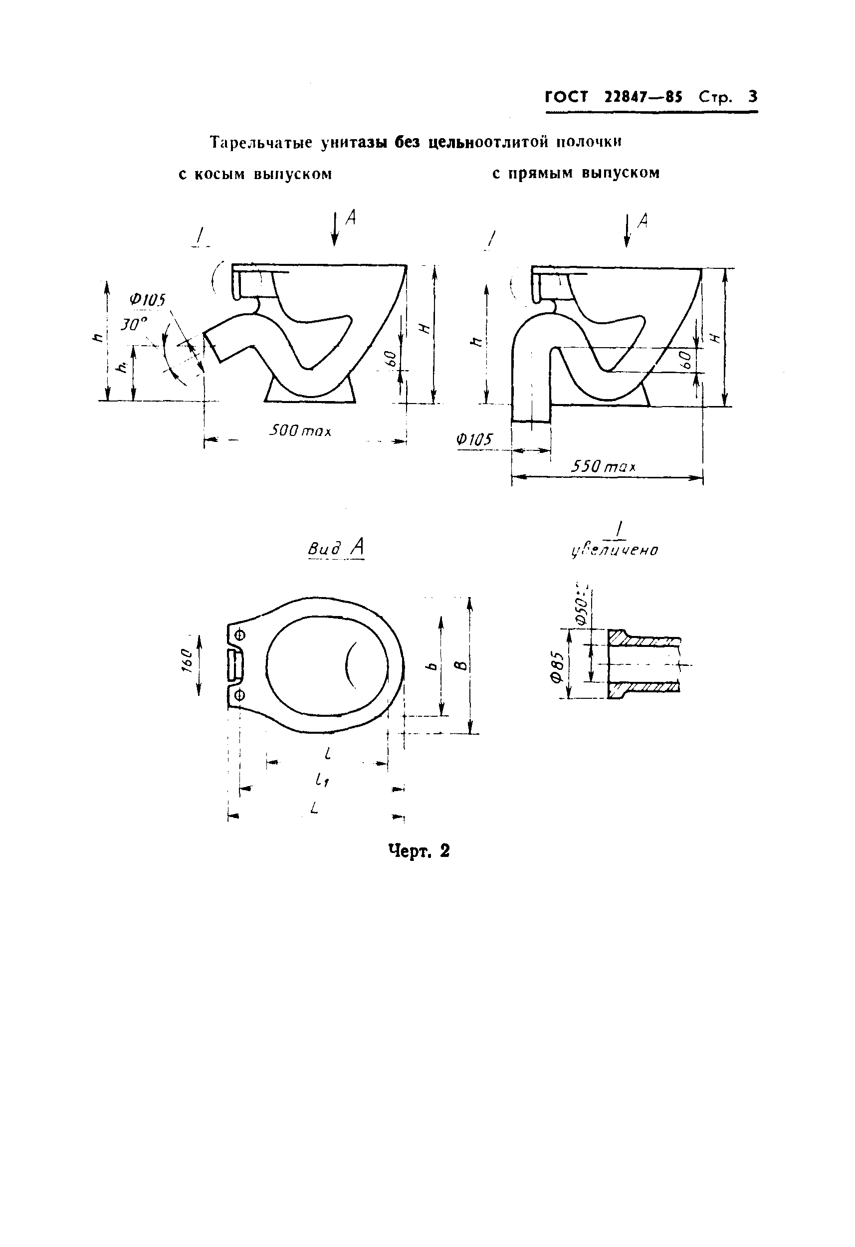 ГОСТ 22847-85