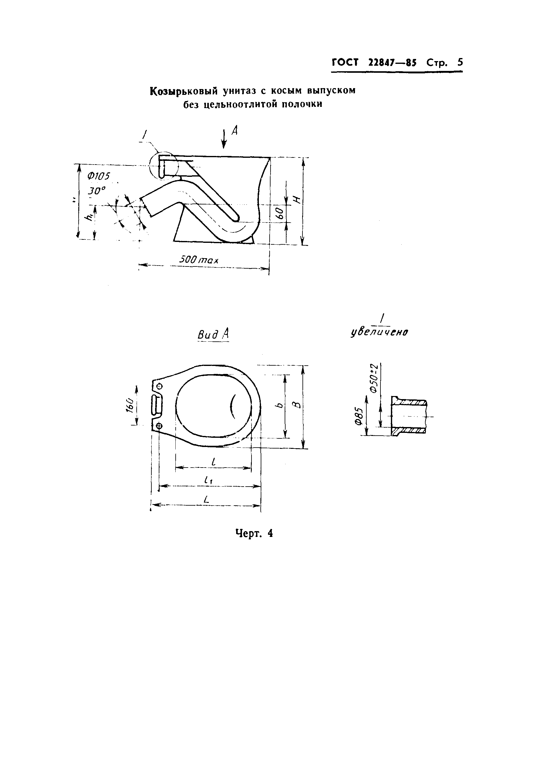 ГОСТ 22847-85