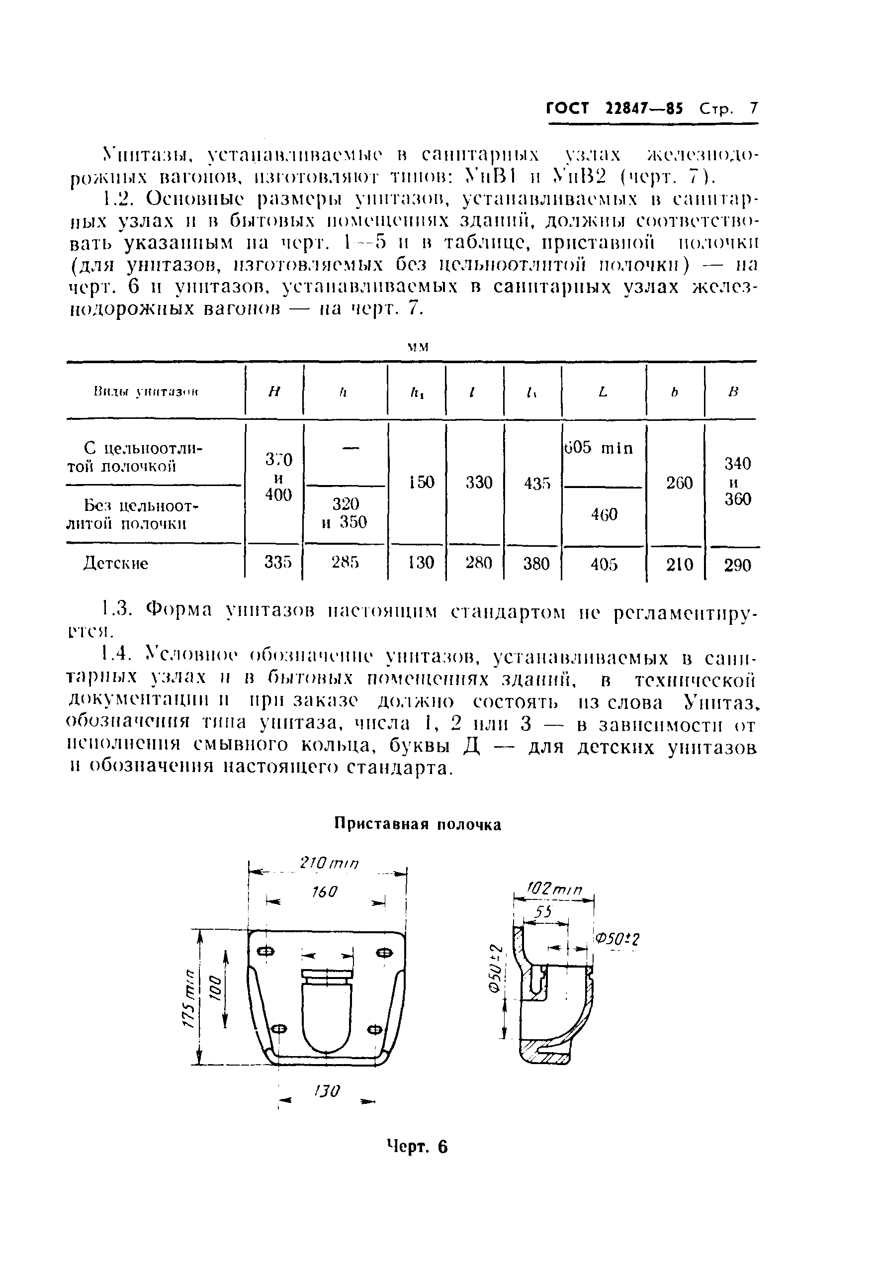 ГОСТ 22847-85