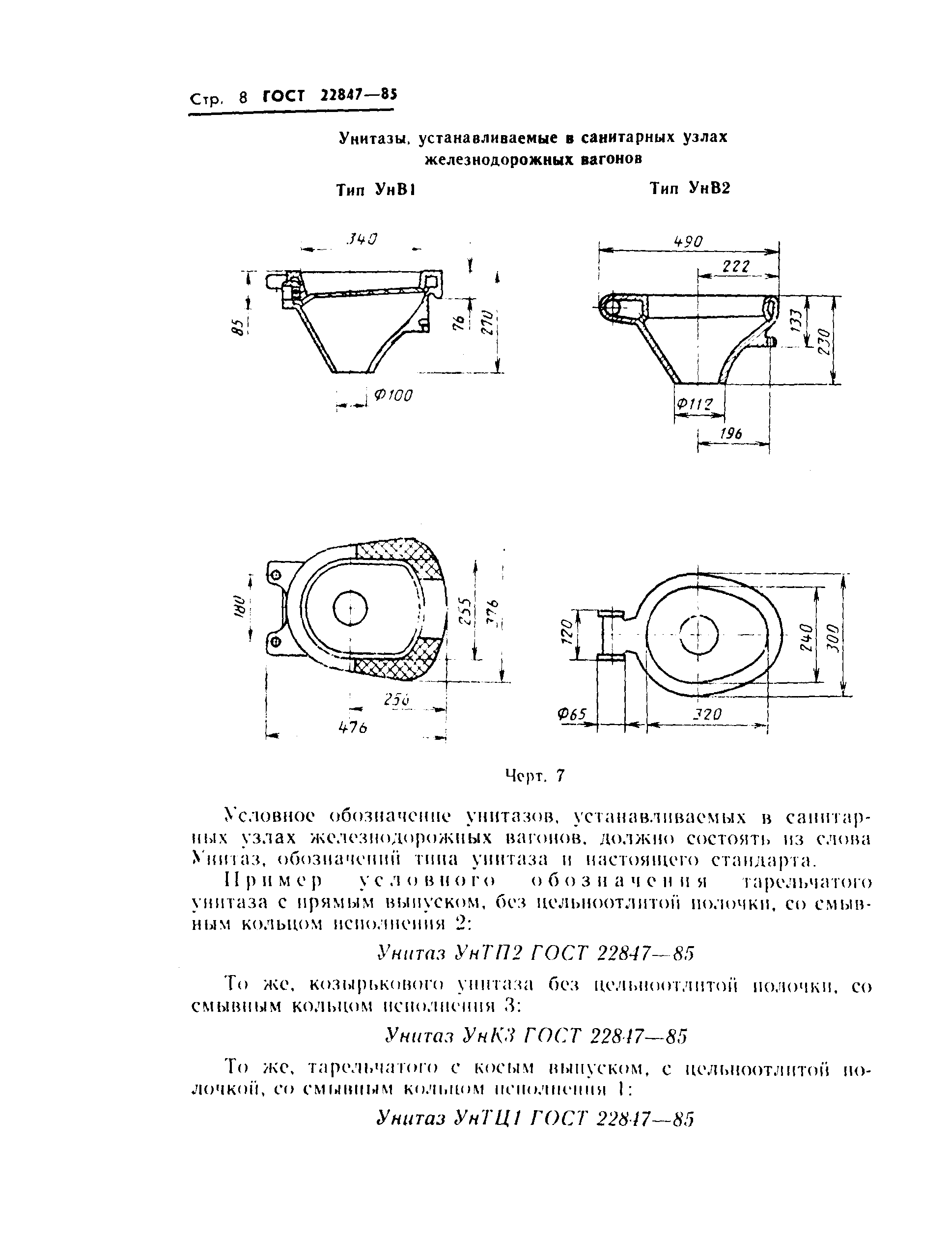 ГОСТ 22847-85