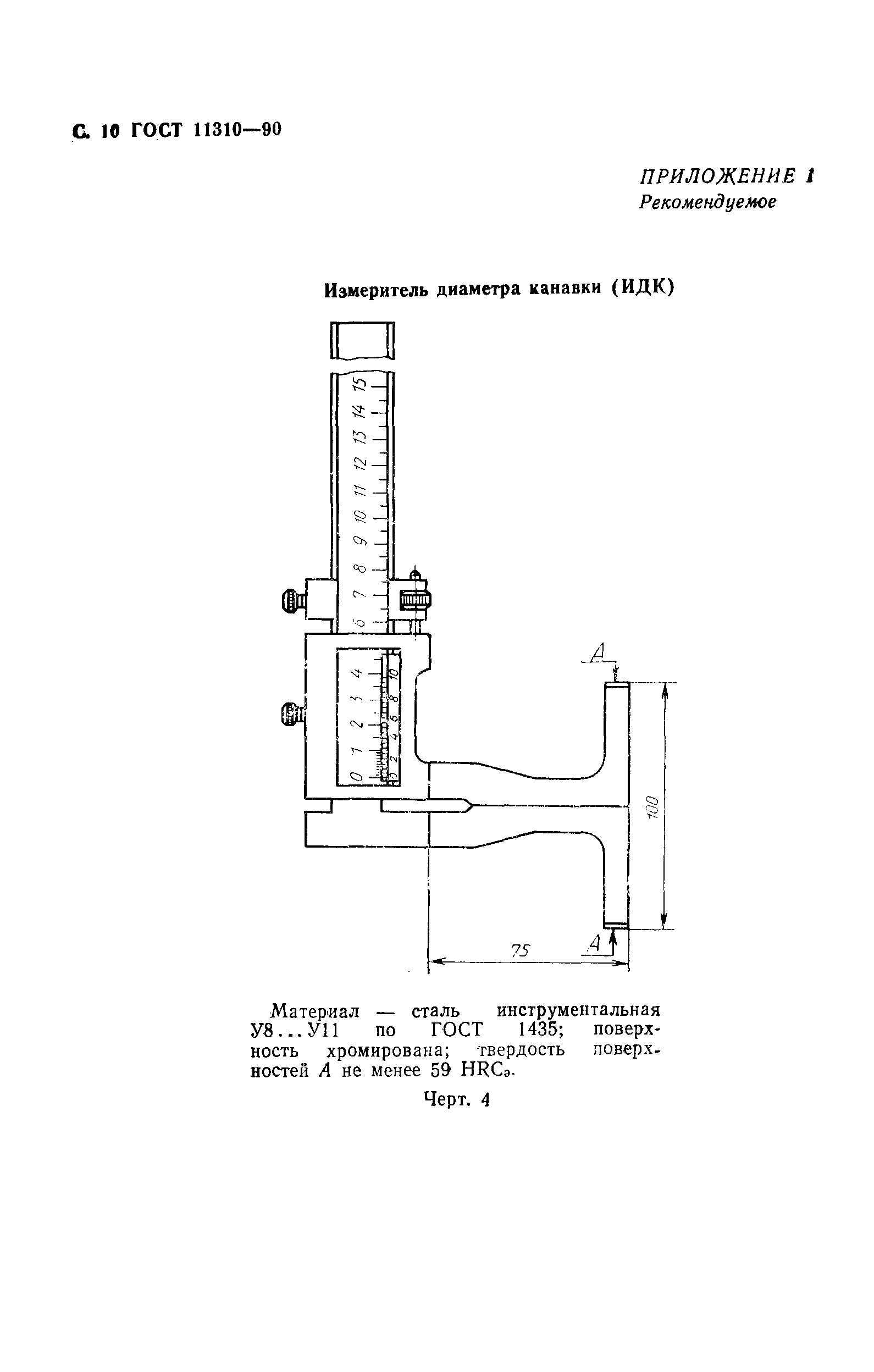 ГОСТ 11310-90