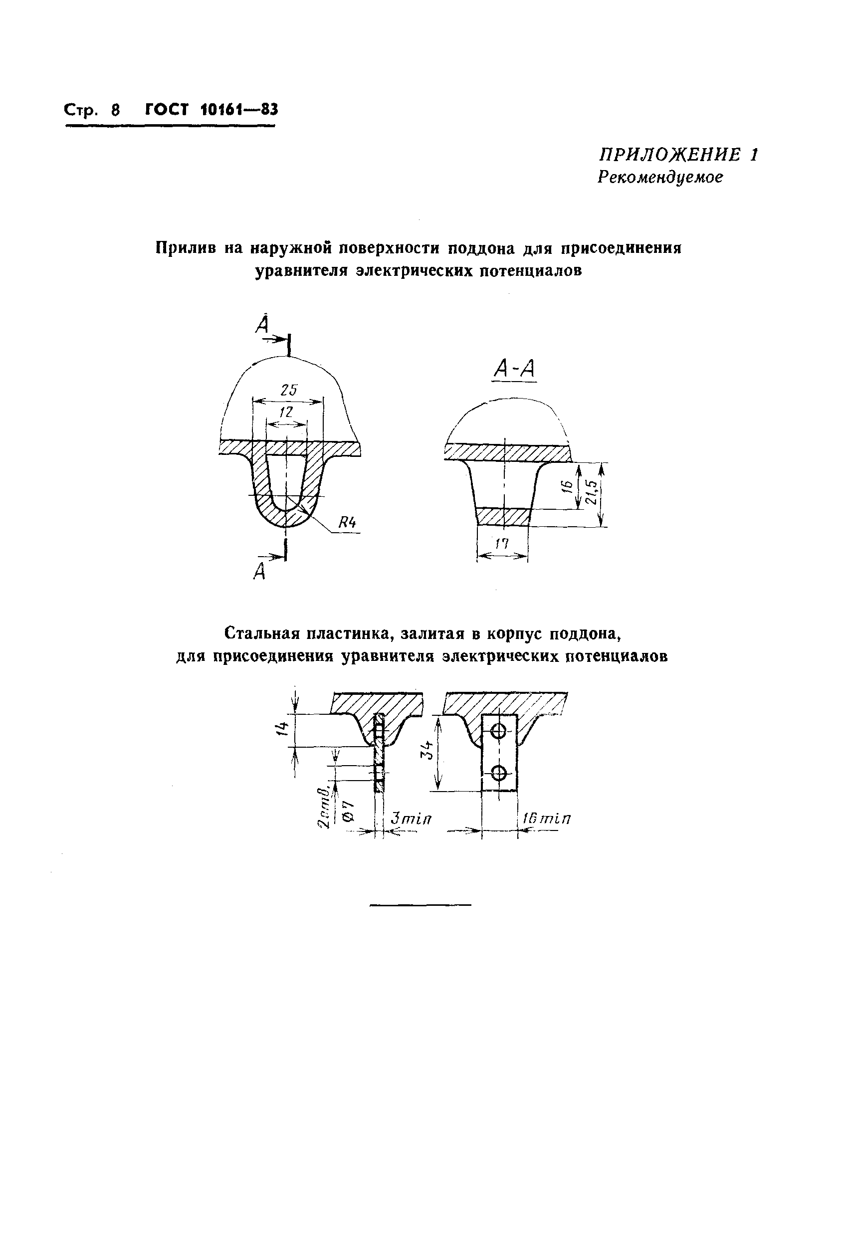 ГОСТ 10161-83