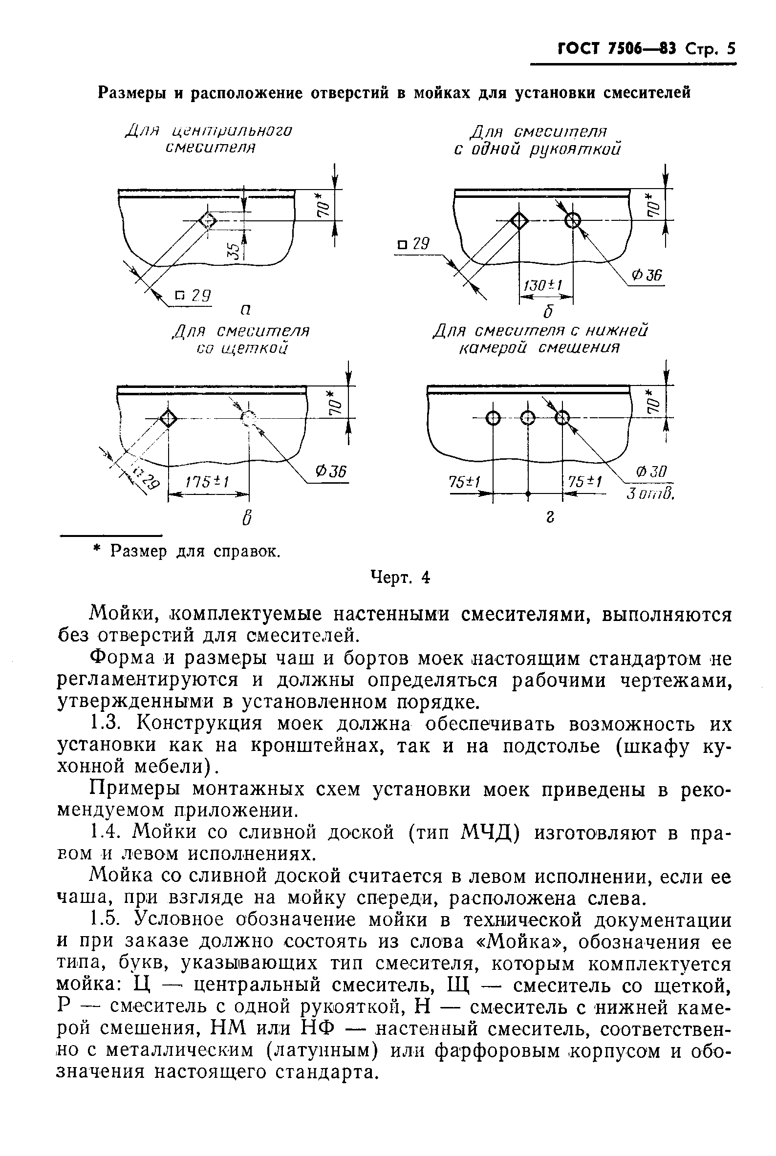 ГОСТ 7506-83