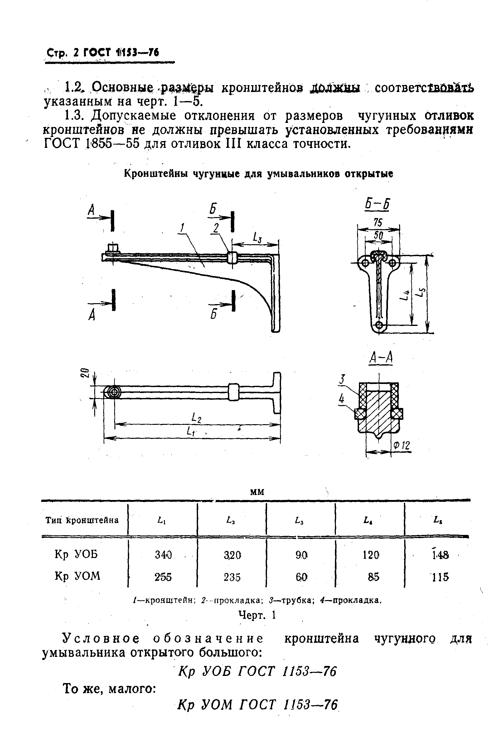 ГОСТ 1153-76