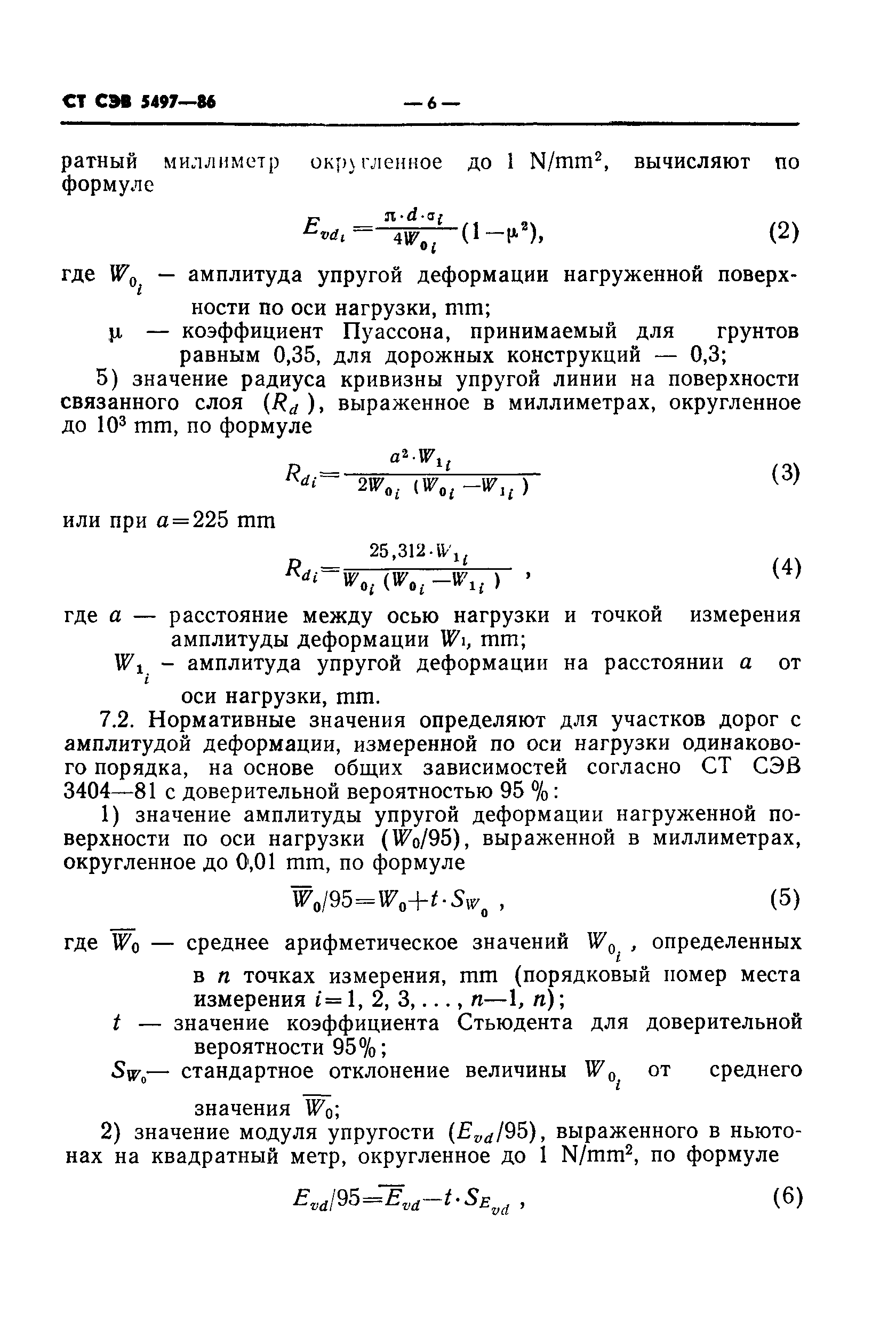 СТ СЭВ 5497-86