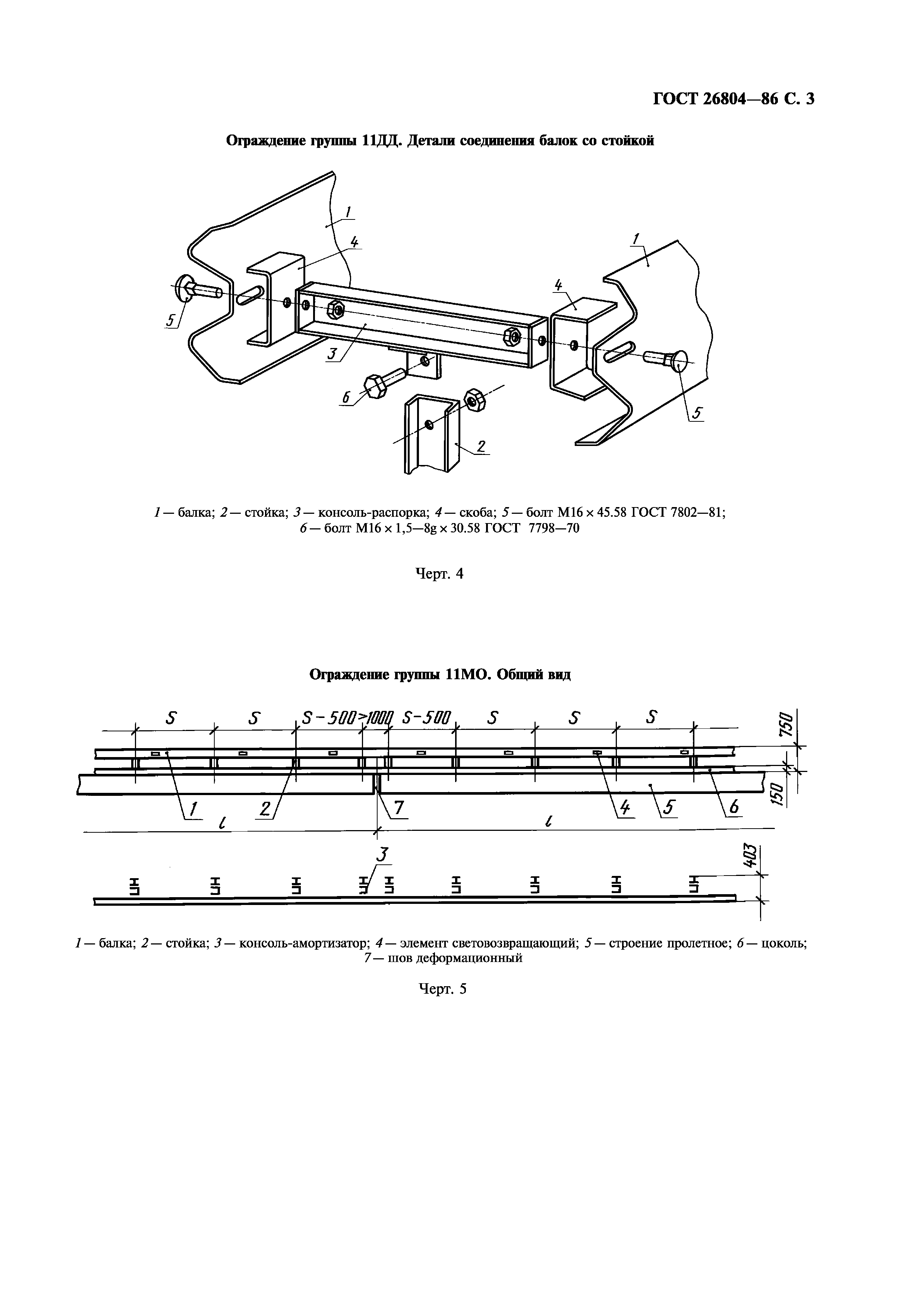 ГОСТ 26804-86