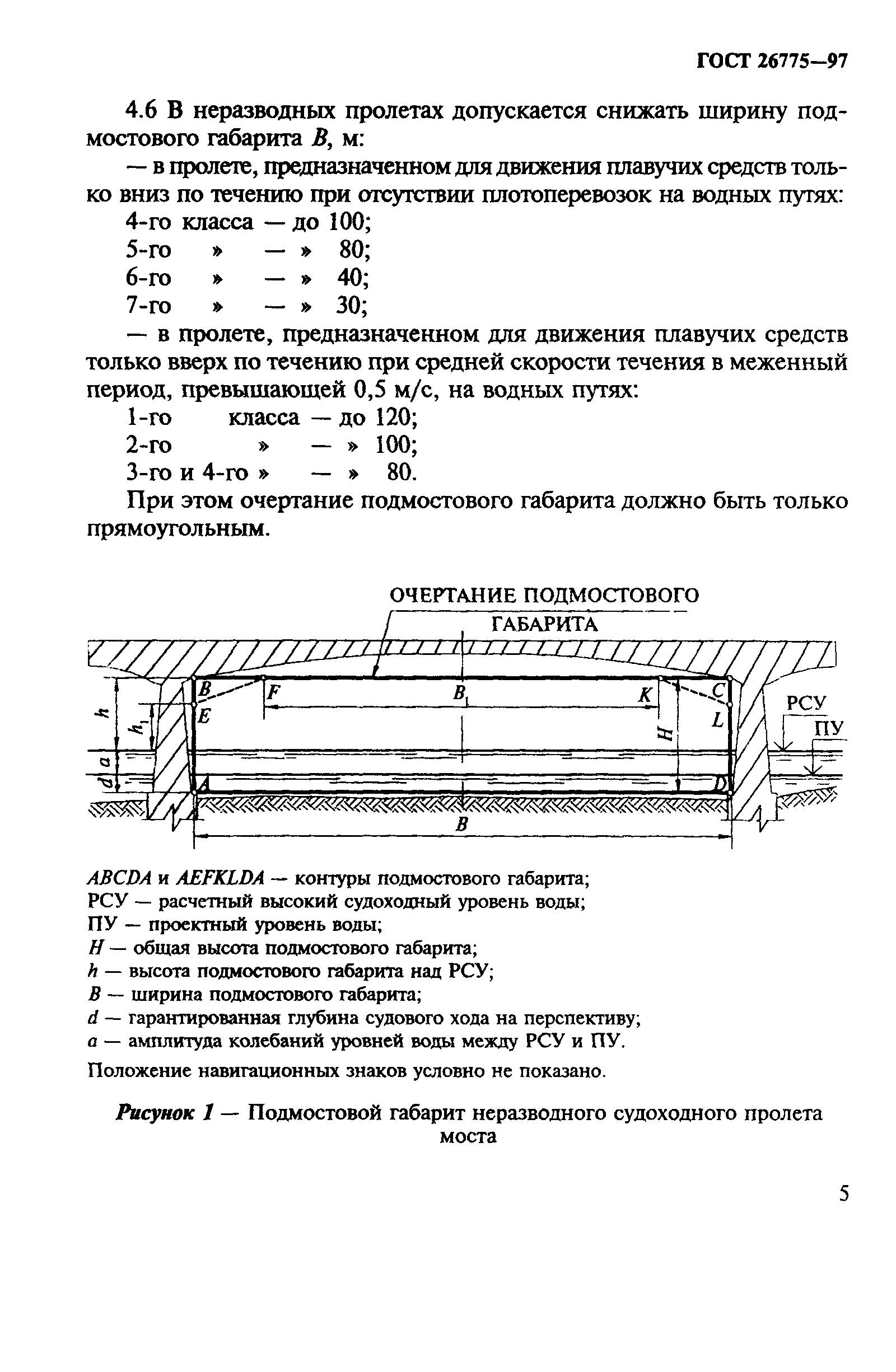 ГОСТ 26775-97