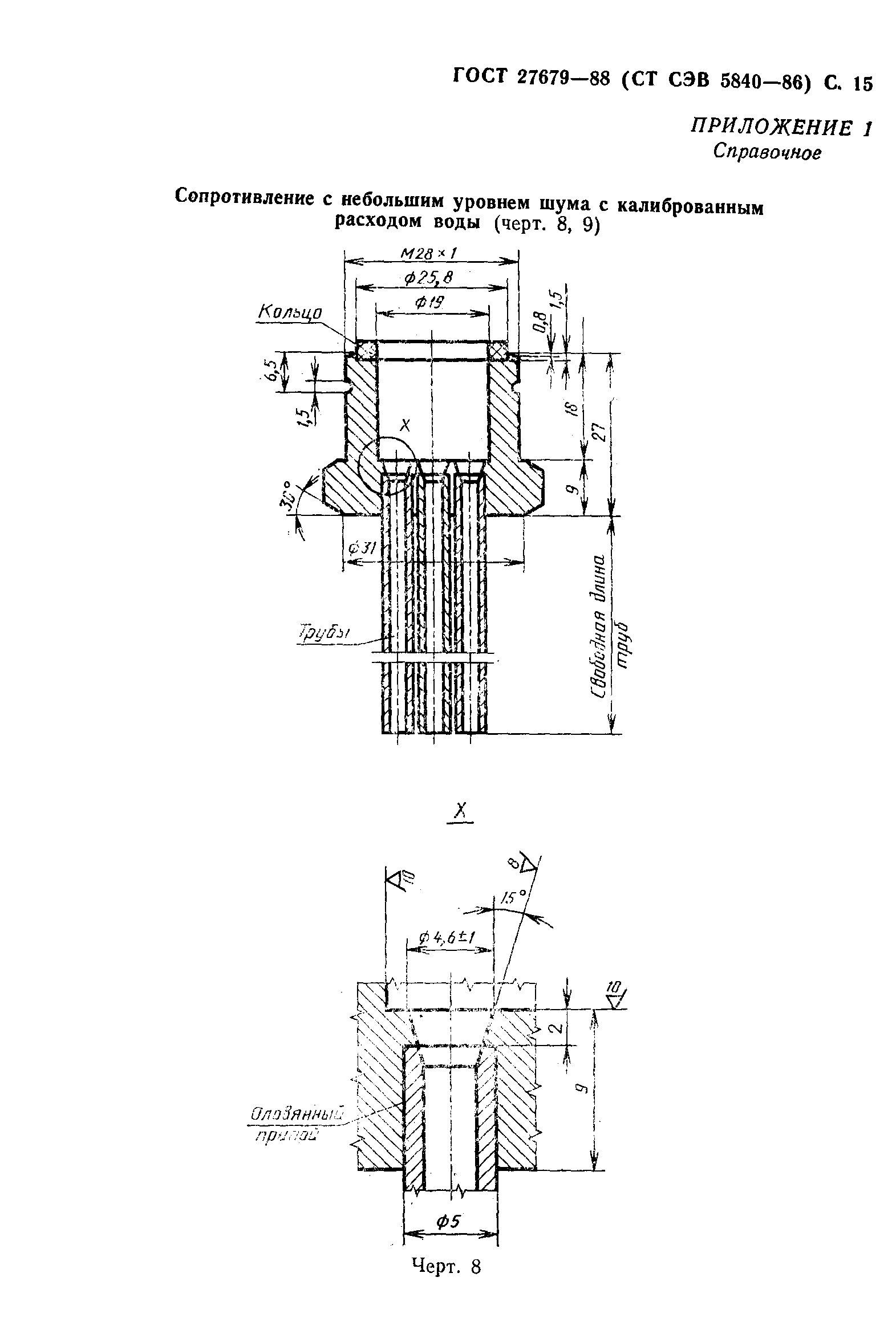 ГОСТ 27679-88