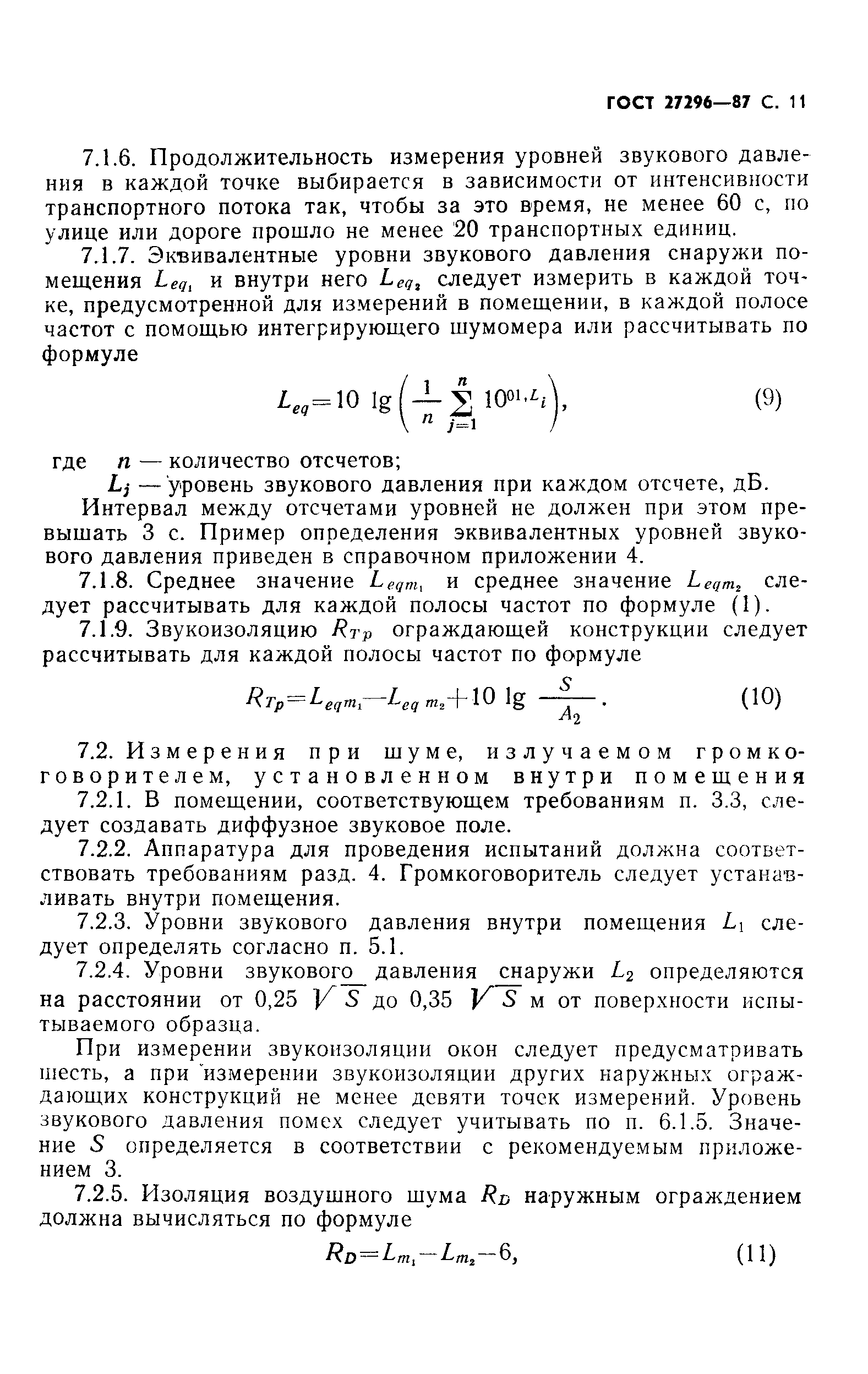 ГОСТ 27296-87