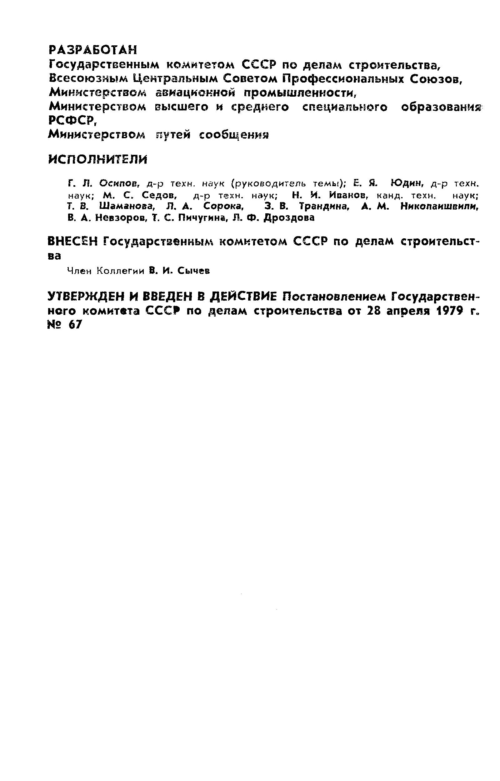 ГОСТ 23628-79