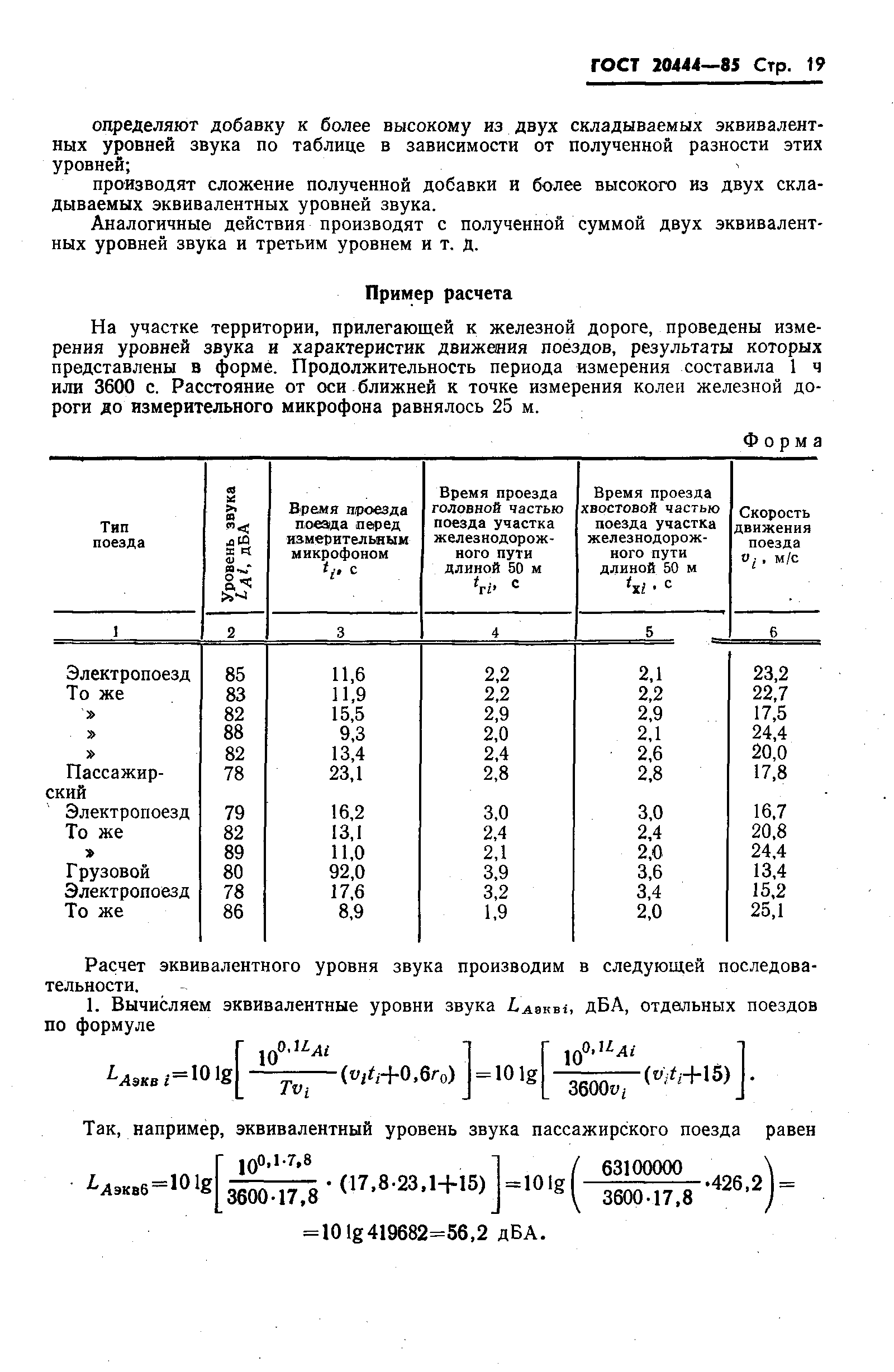 ГОСТ 20444-85