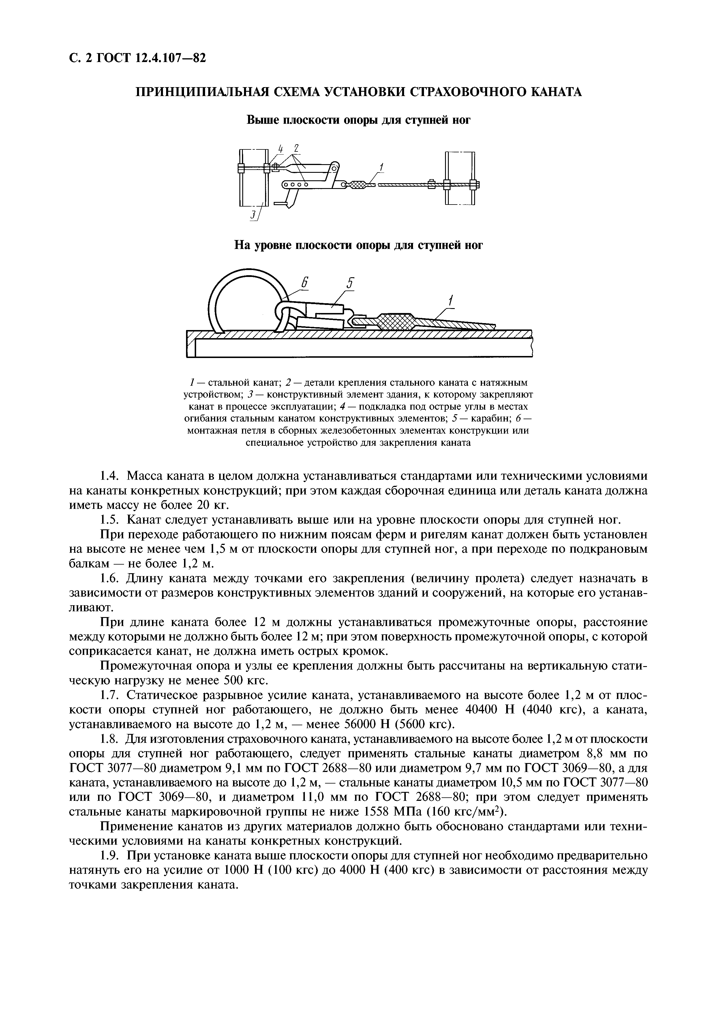 ГОСТ 12.4.107-82