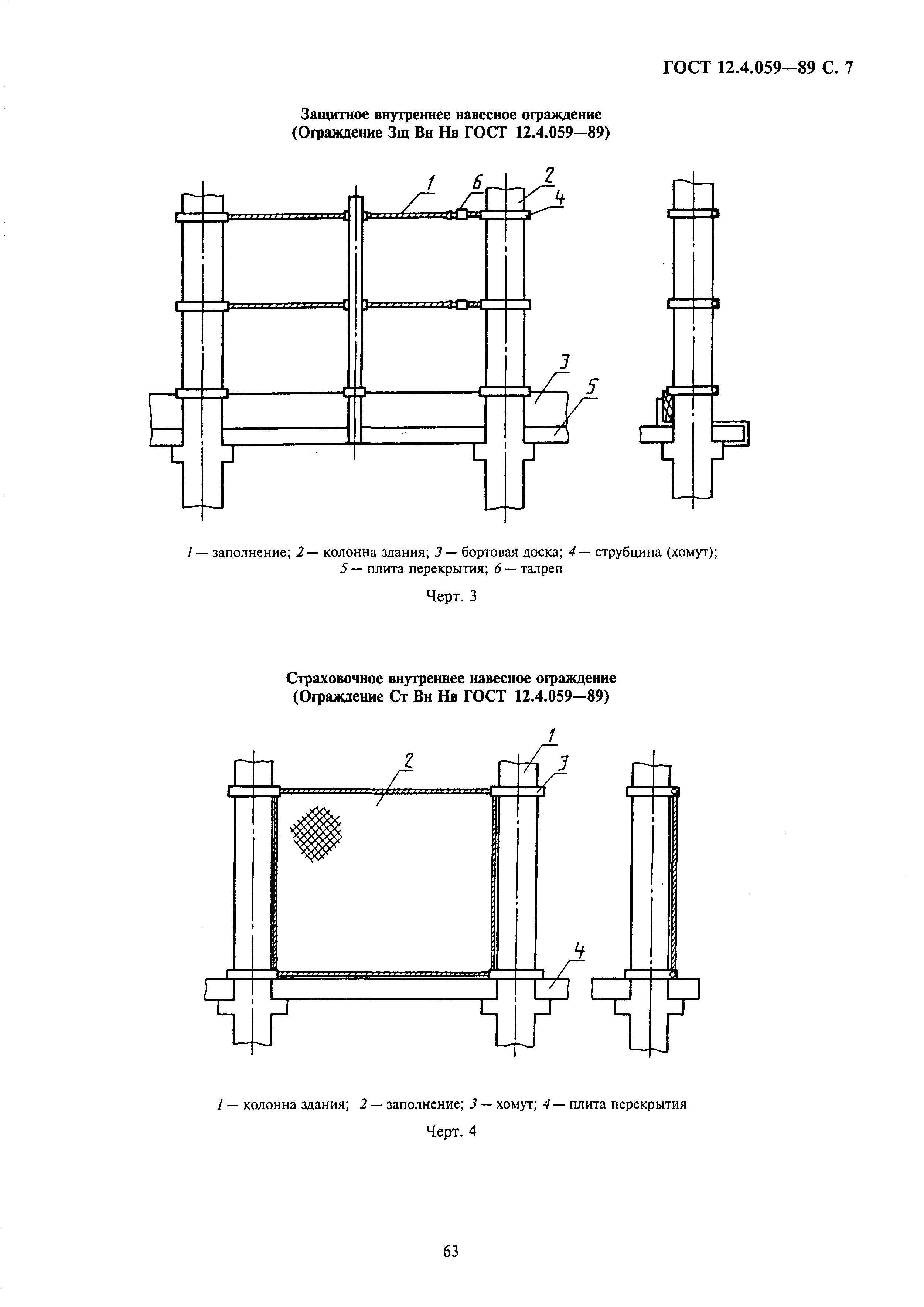 ГОСТ 12.4.059-89