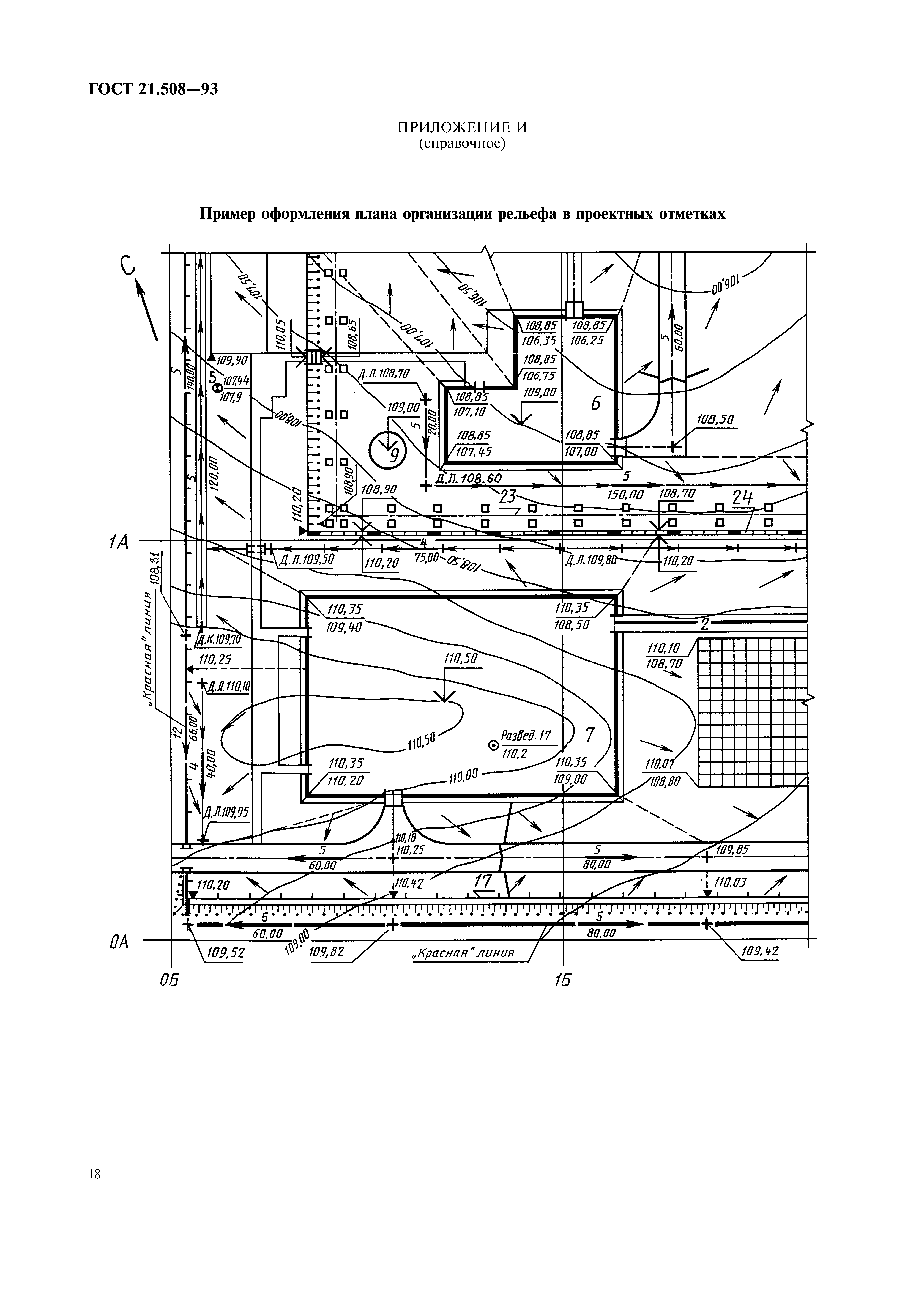 ГОСТ 21.508-93