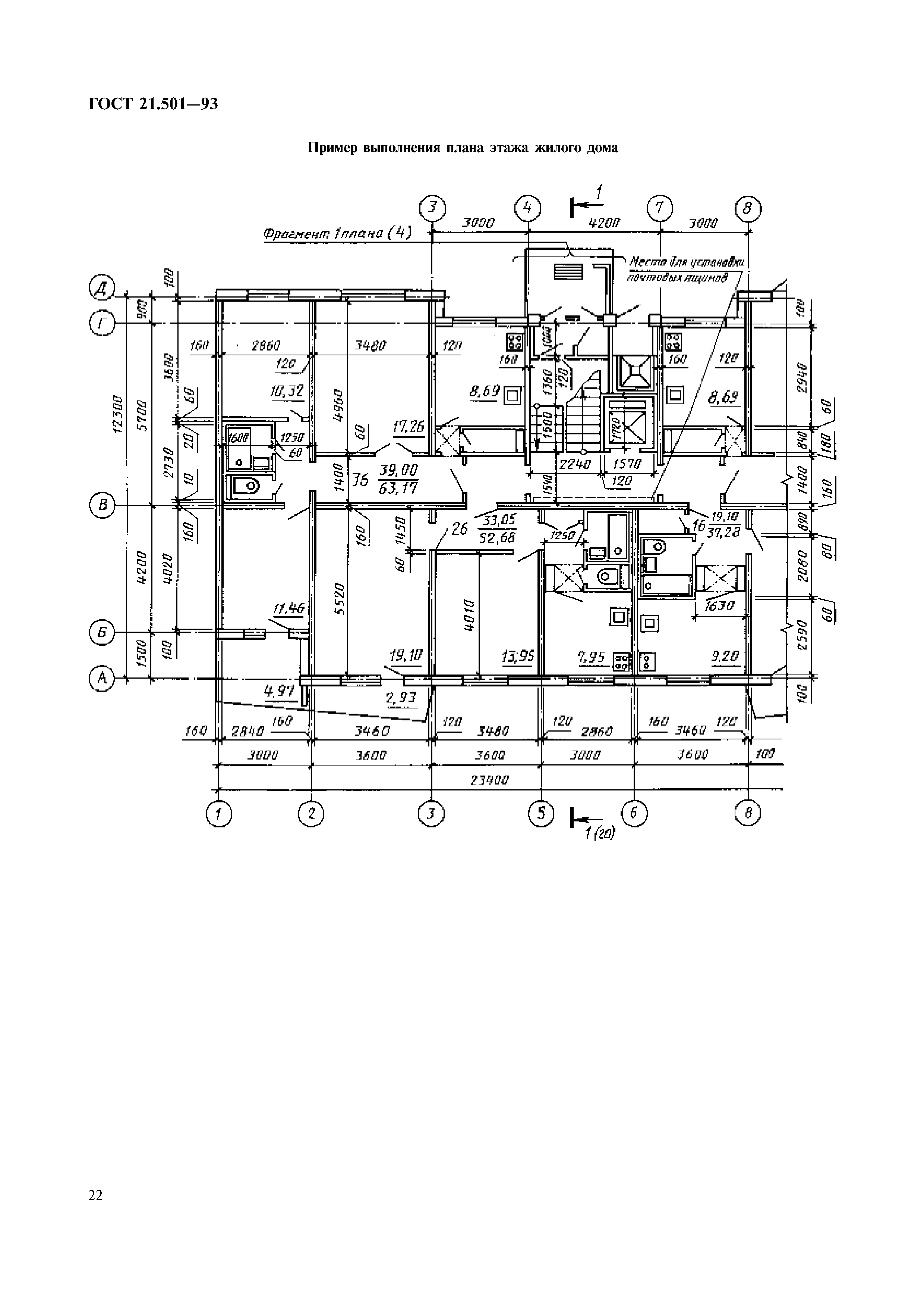 ГОСТ 21.501-93