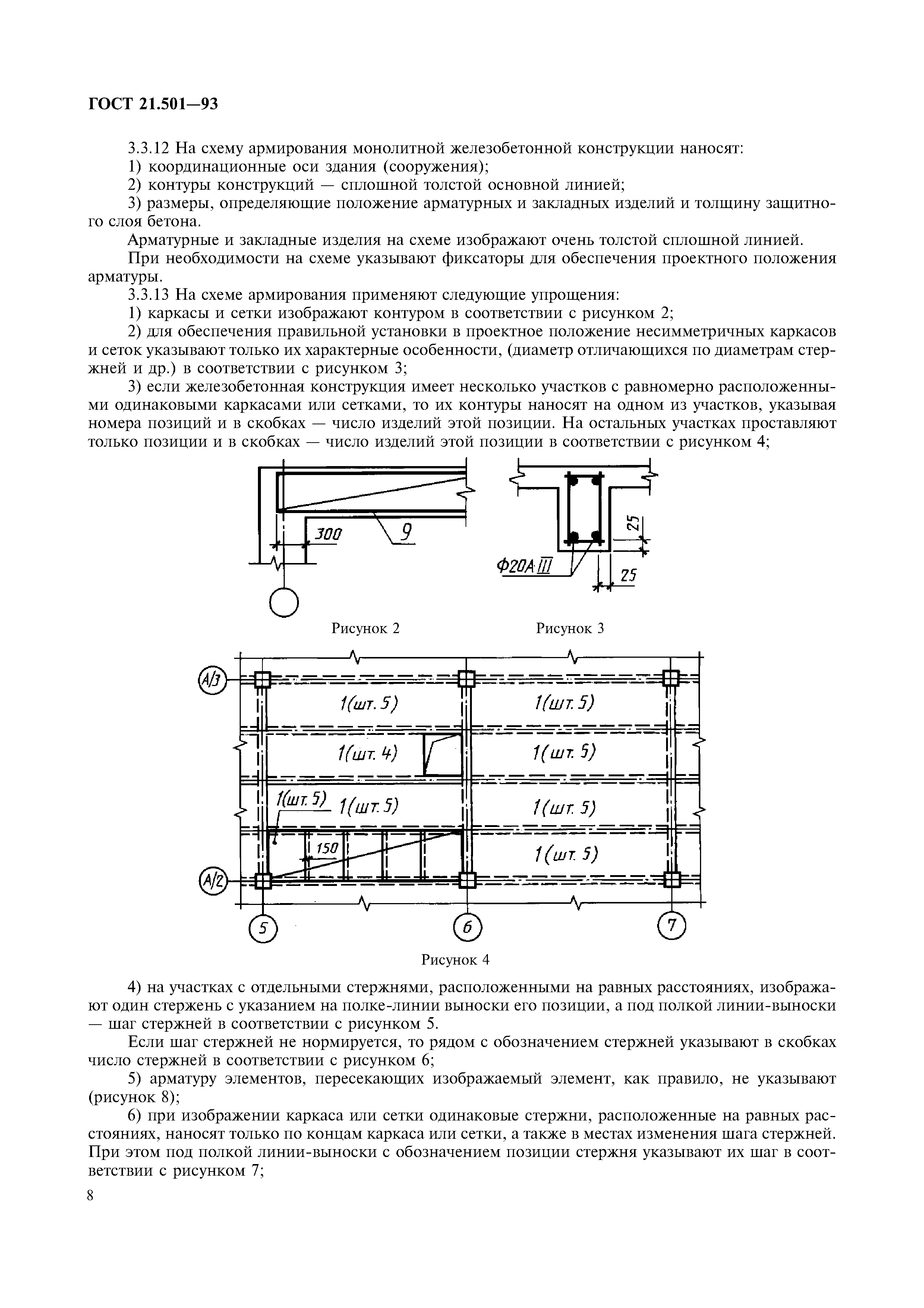 ГОСТ 21.501-93