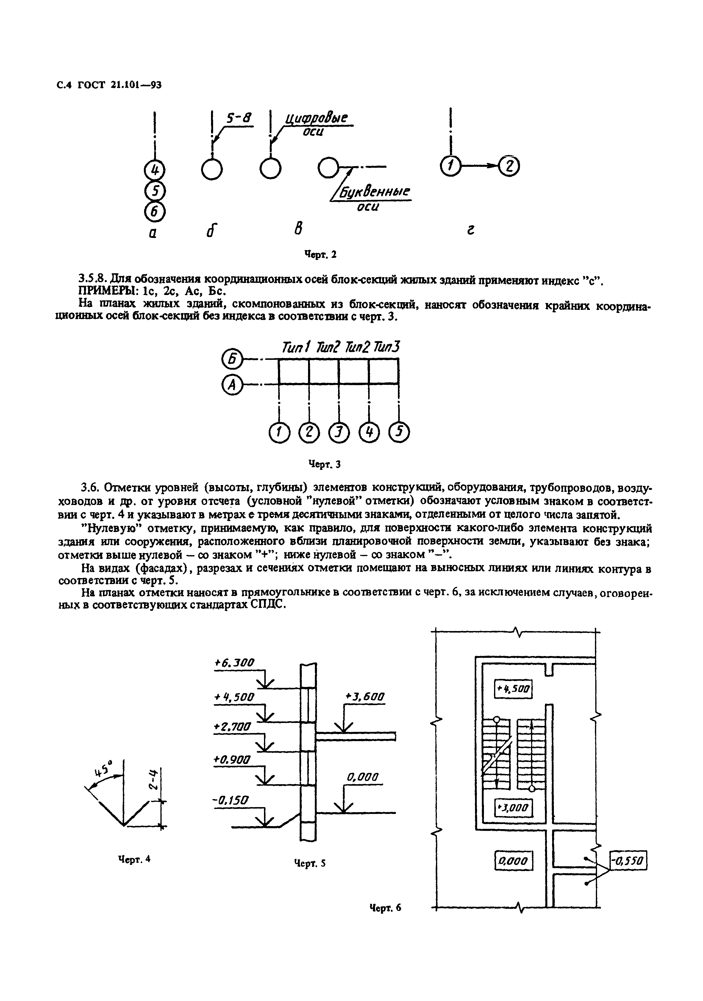 ГОСТ 21.101-93