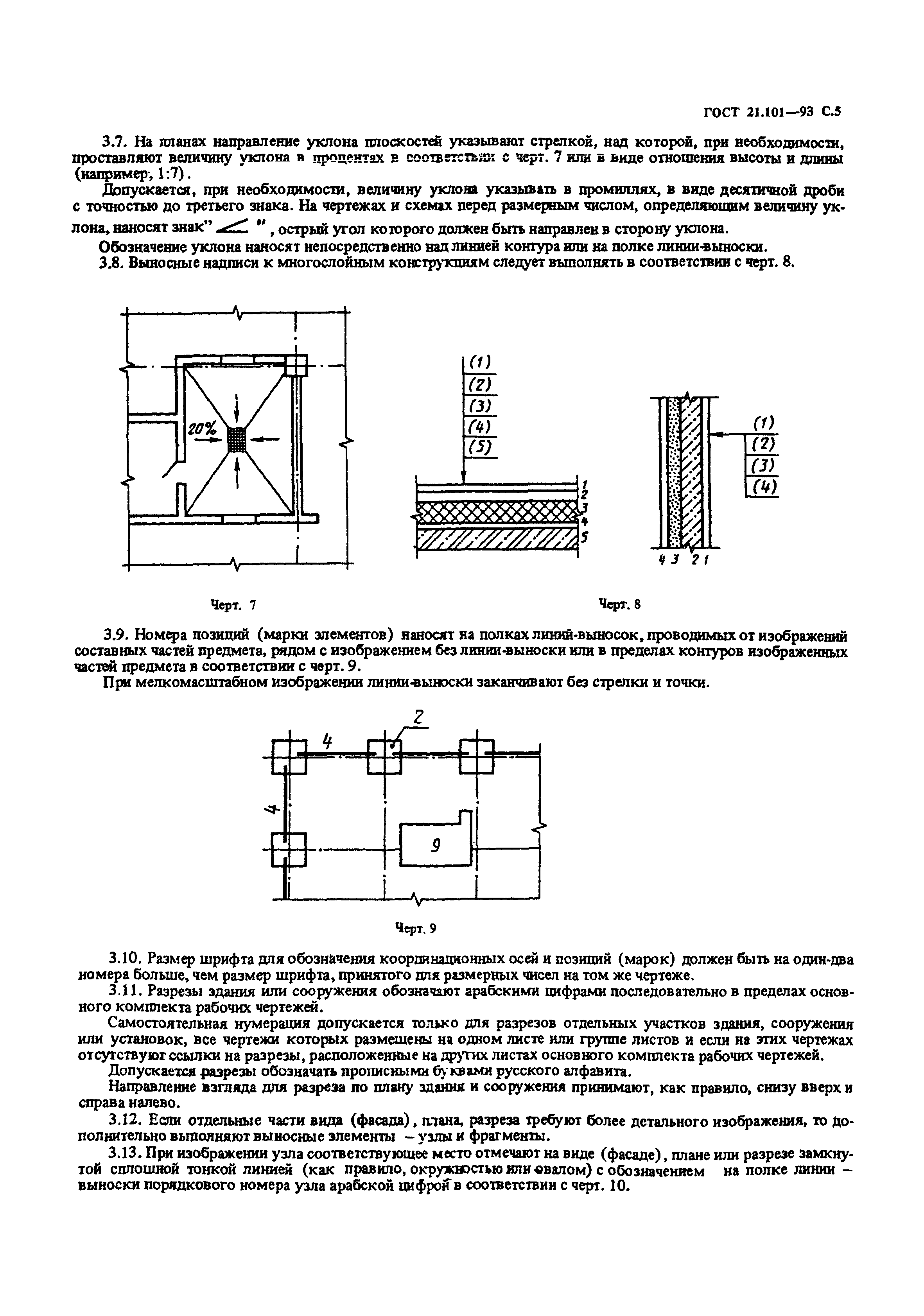 ГОСТ 21.101-93