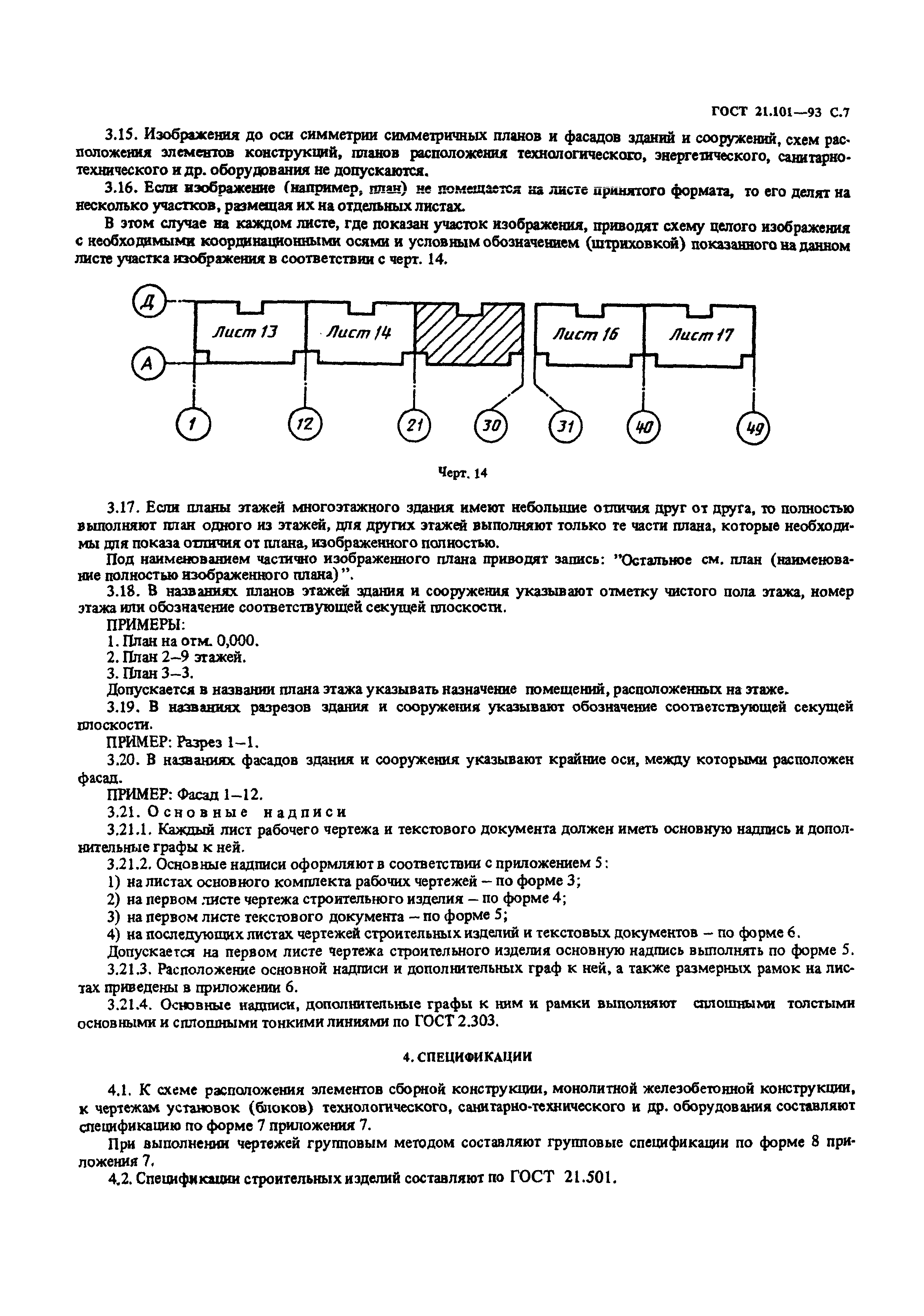 ГОСТ 21.101-93