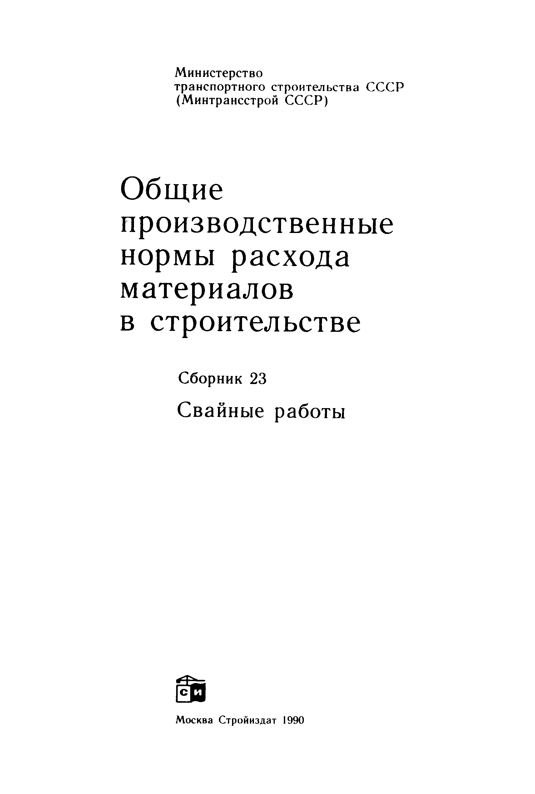 Сборник 23