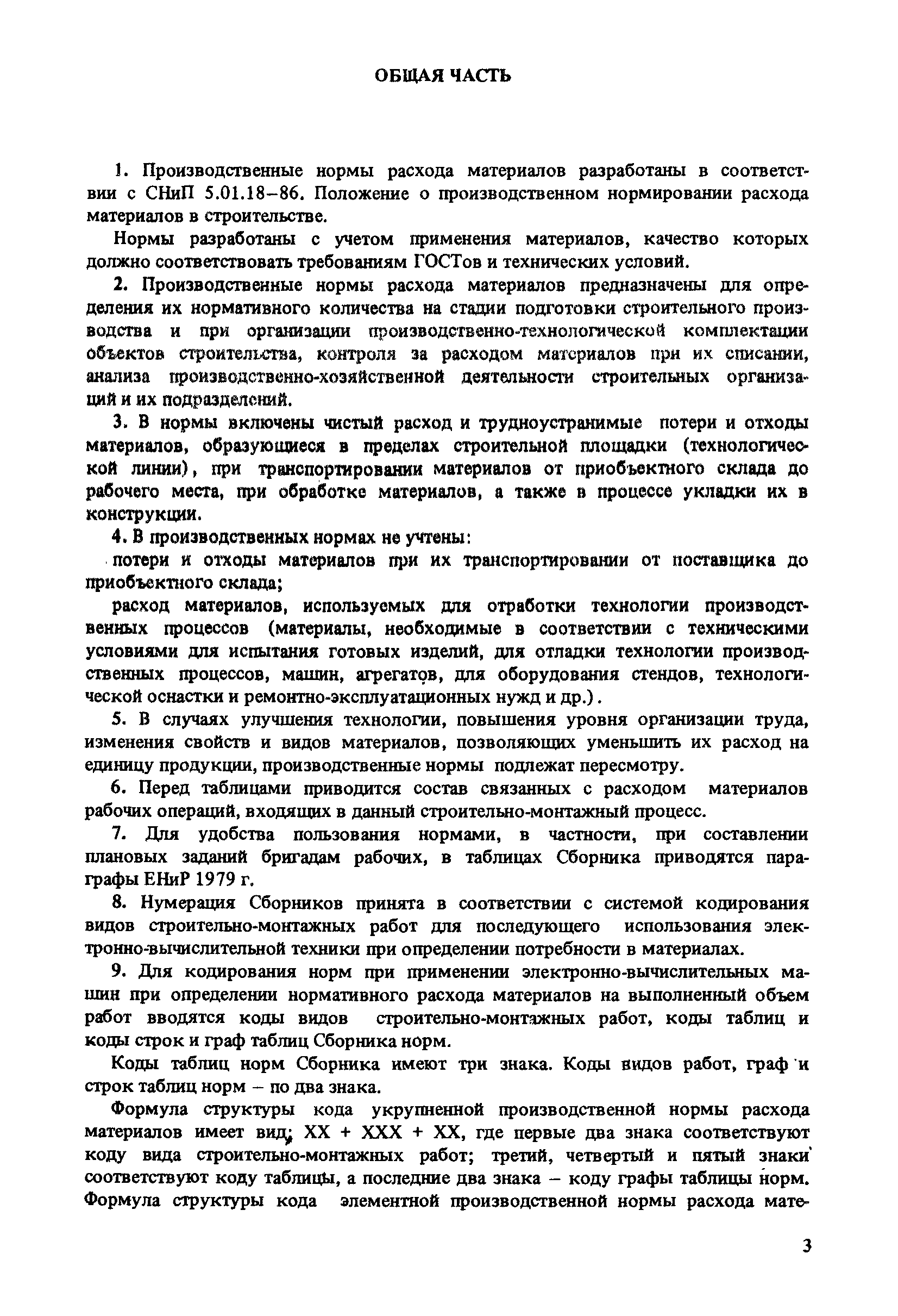 Сборник 11