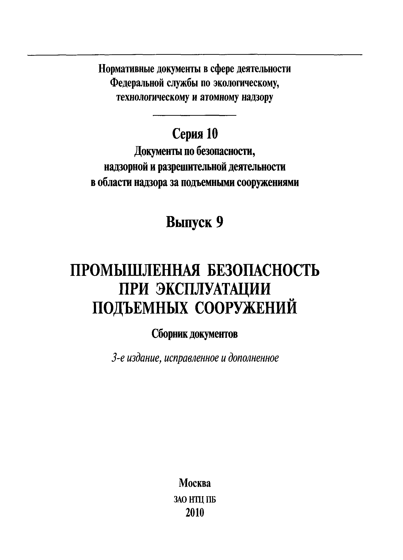 РД 10-89-95