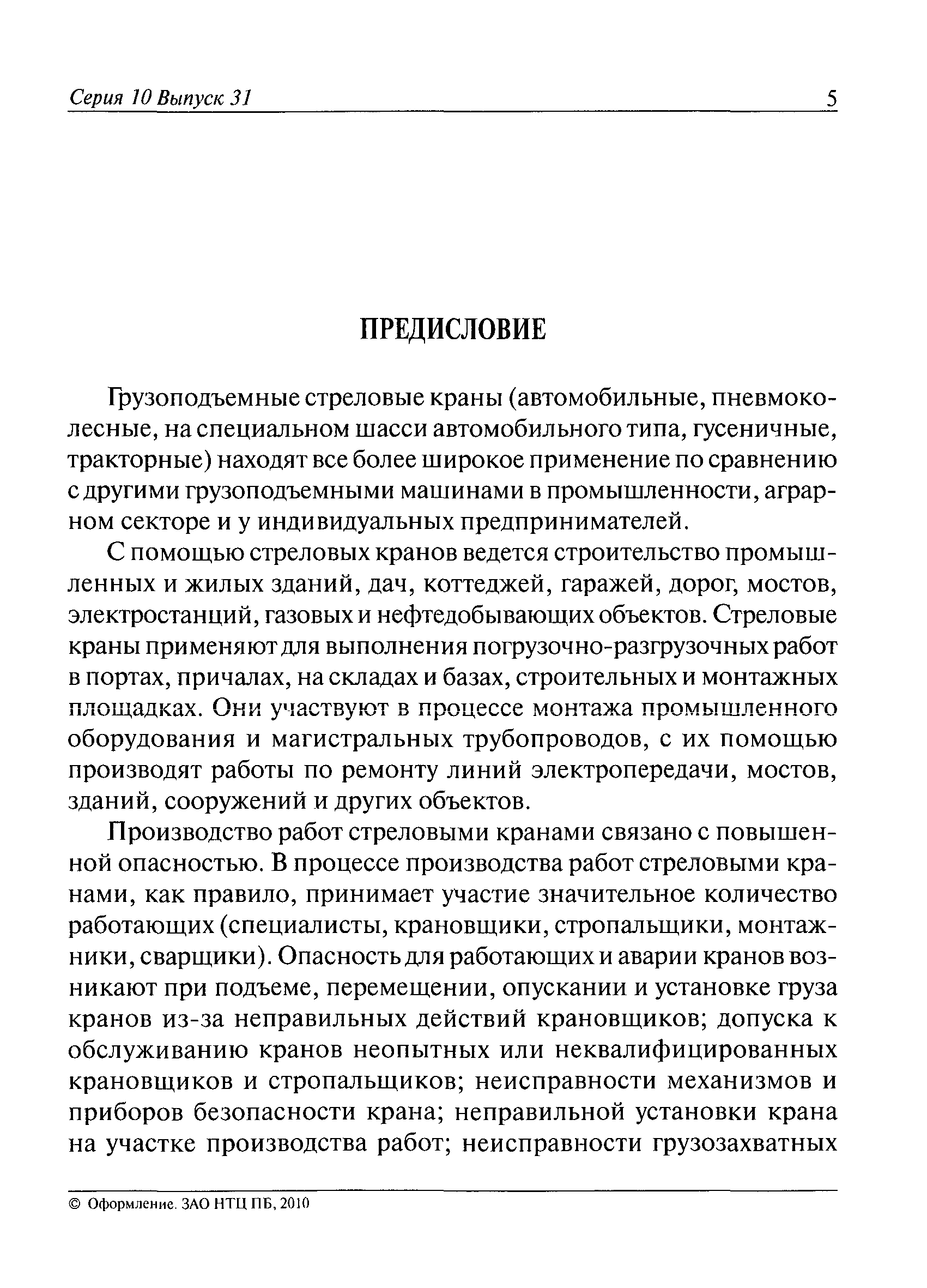 РД 10-40-93