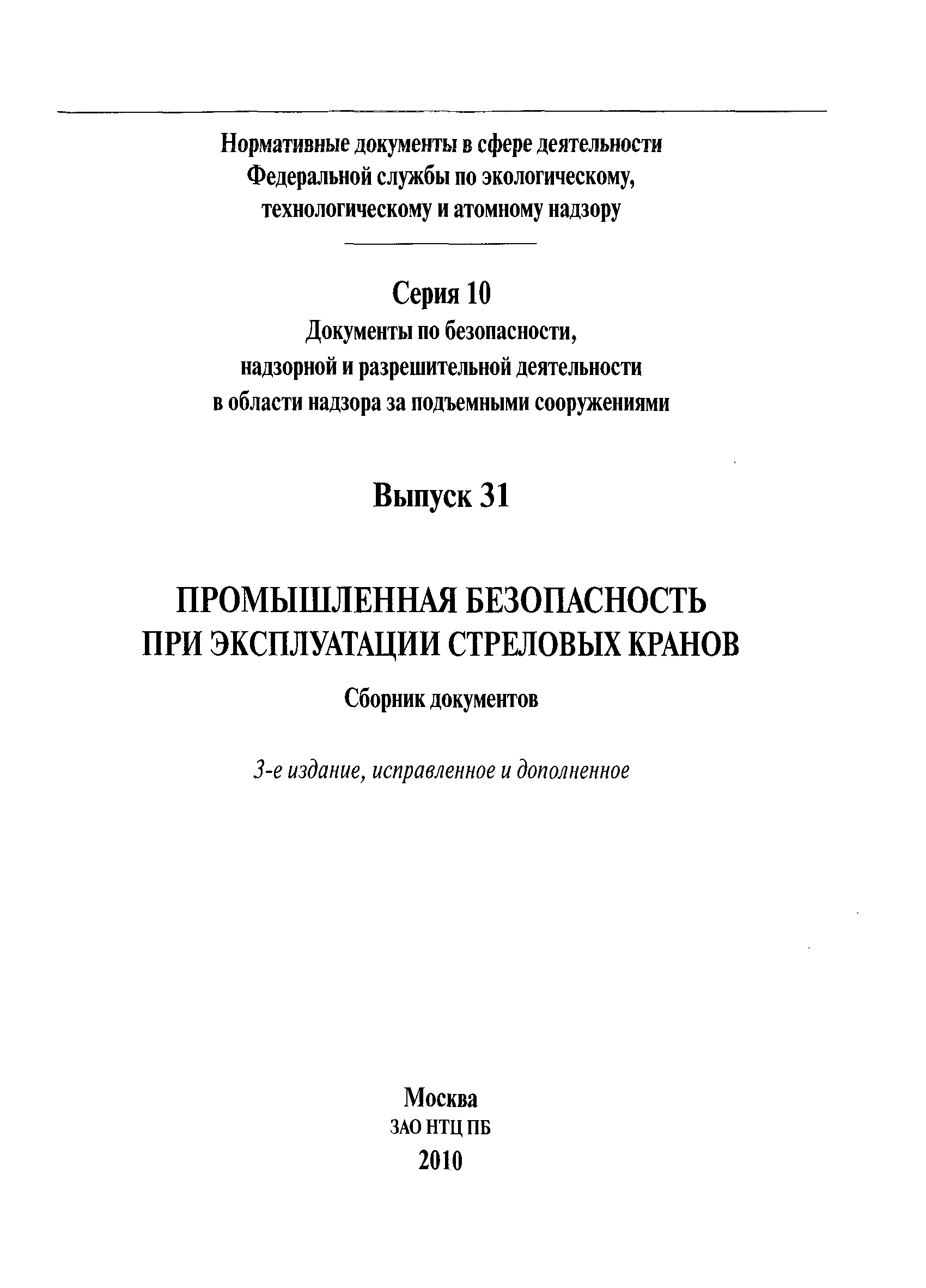 РД 10-34-93