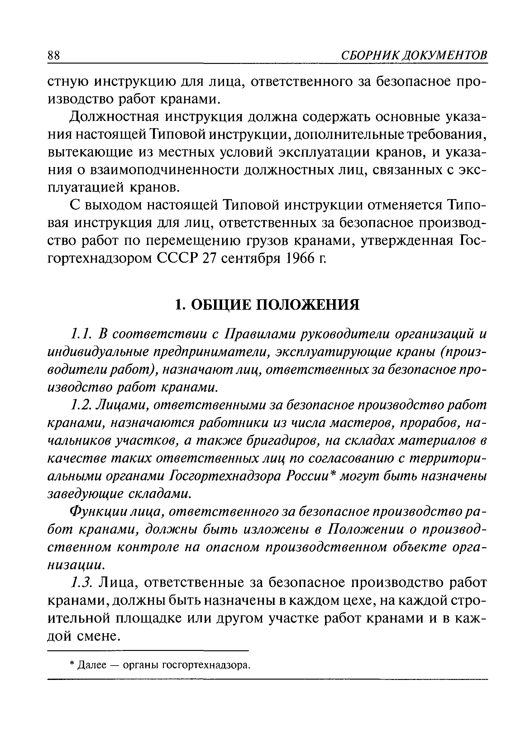 РД 10-34-93