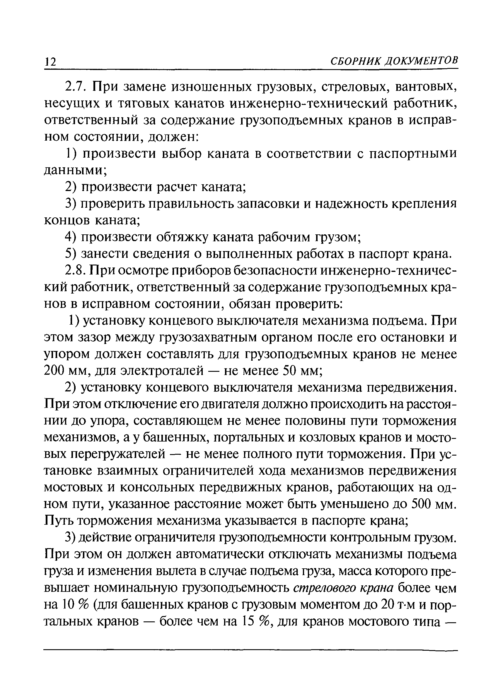 РД 10-30-93