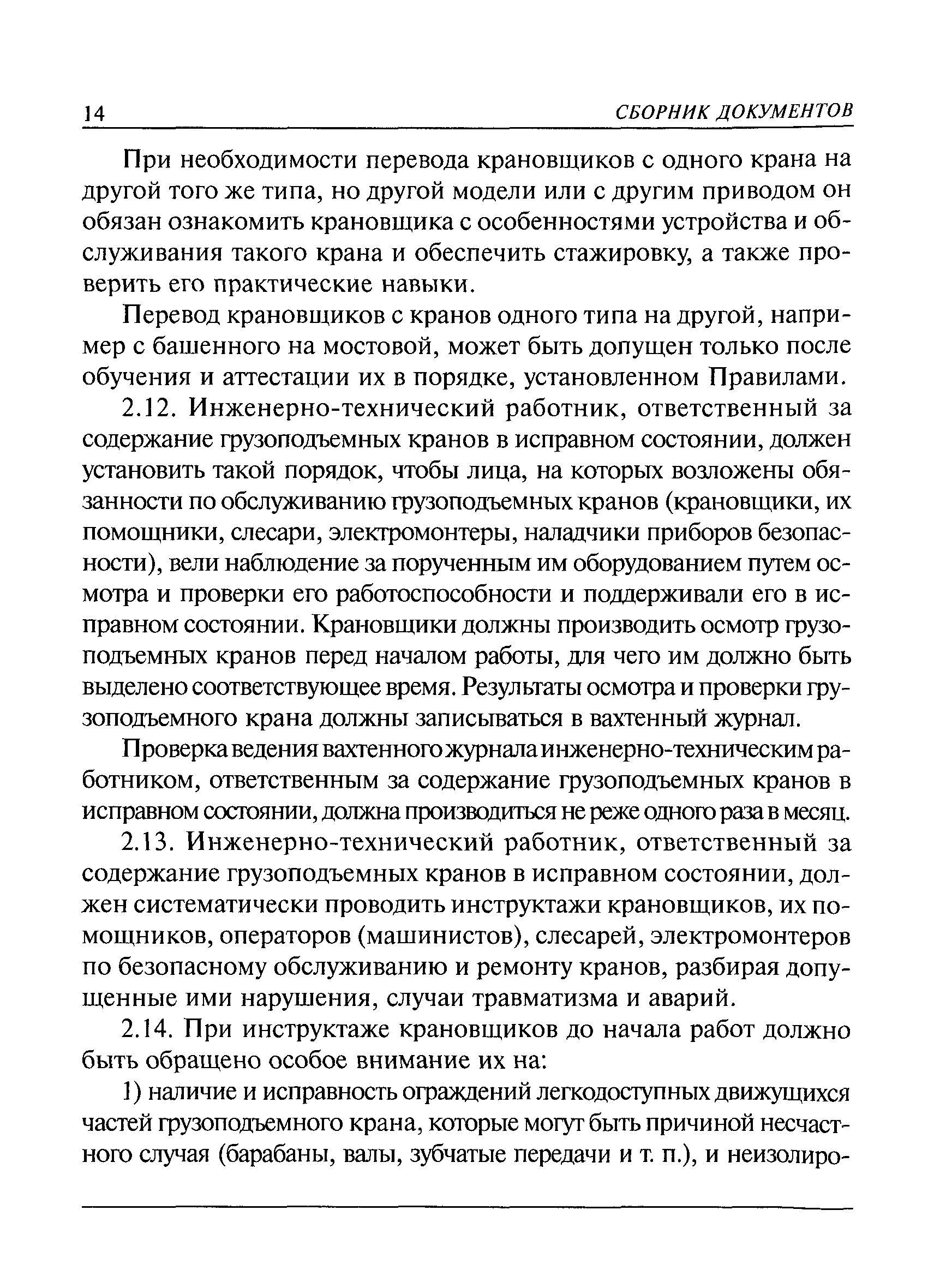 РД 10-30-93