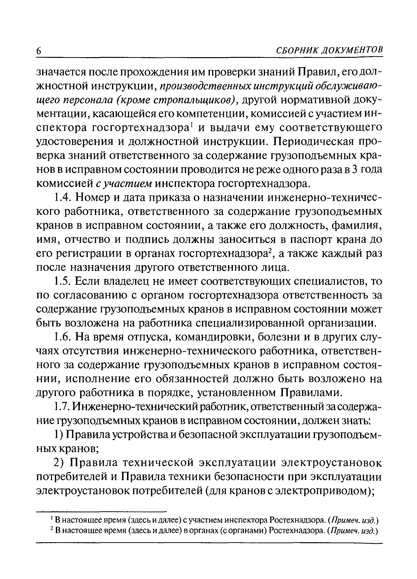 РД 10-30-93